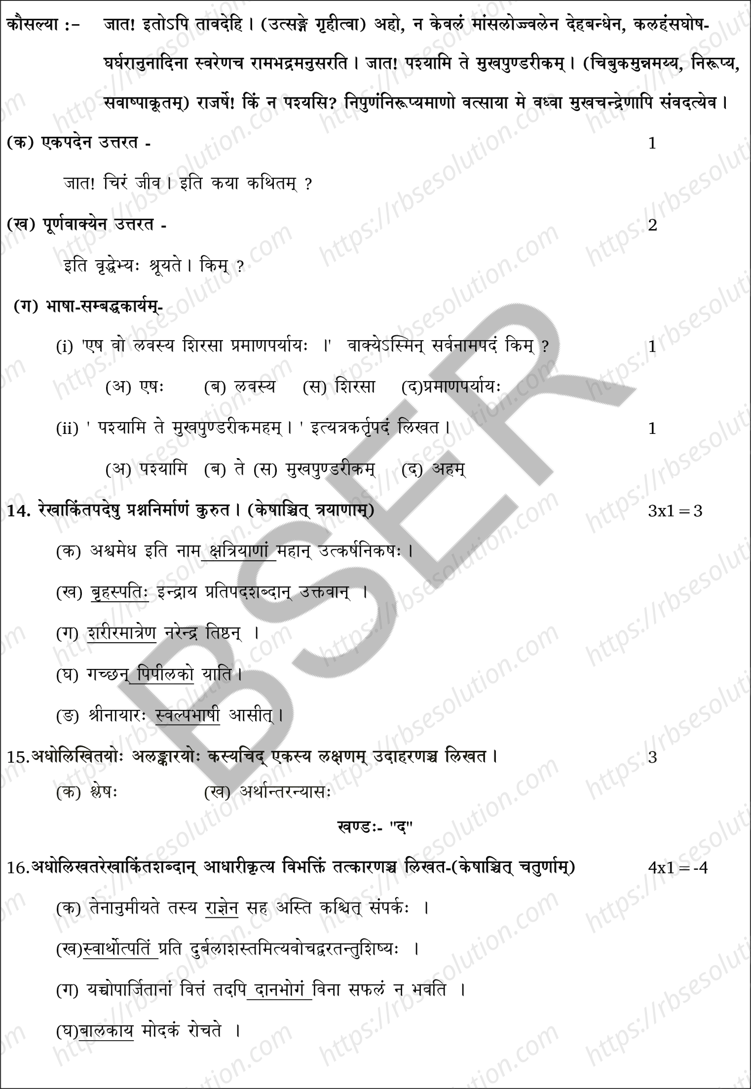 RBSE Class 12th 2025 Sanskrit Sample Papers 9