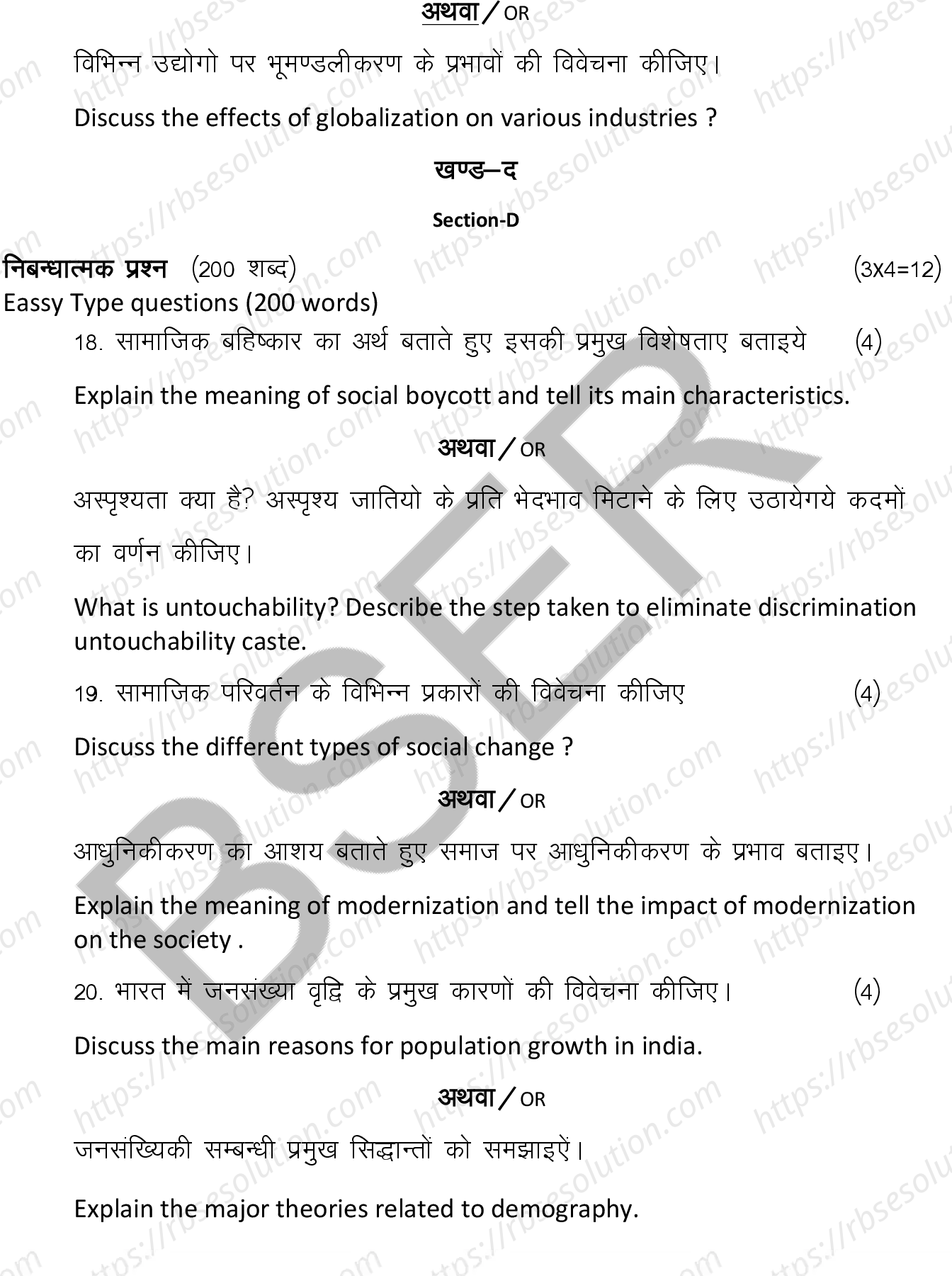 RBSE Class 12th 2025 Sociology Sample Papers 12