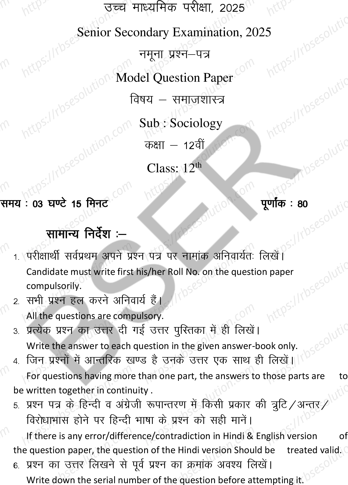 RBSE Class 12th 2025 Sociology Sample Papers 2