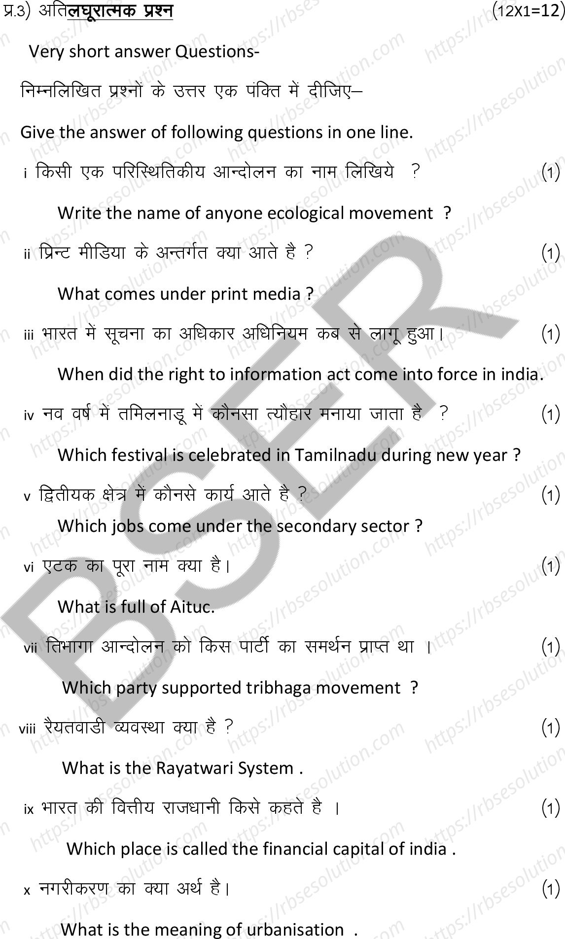 RBSE Class 12th 2025 Sociology Sample Papers 9