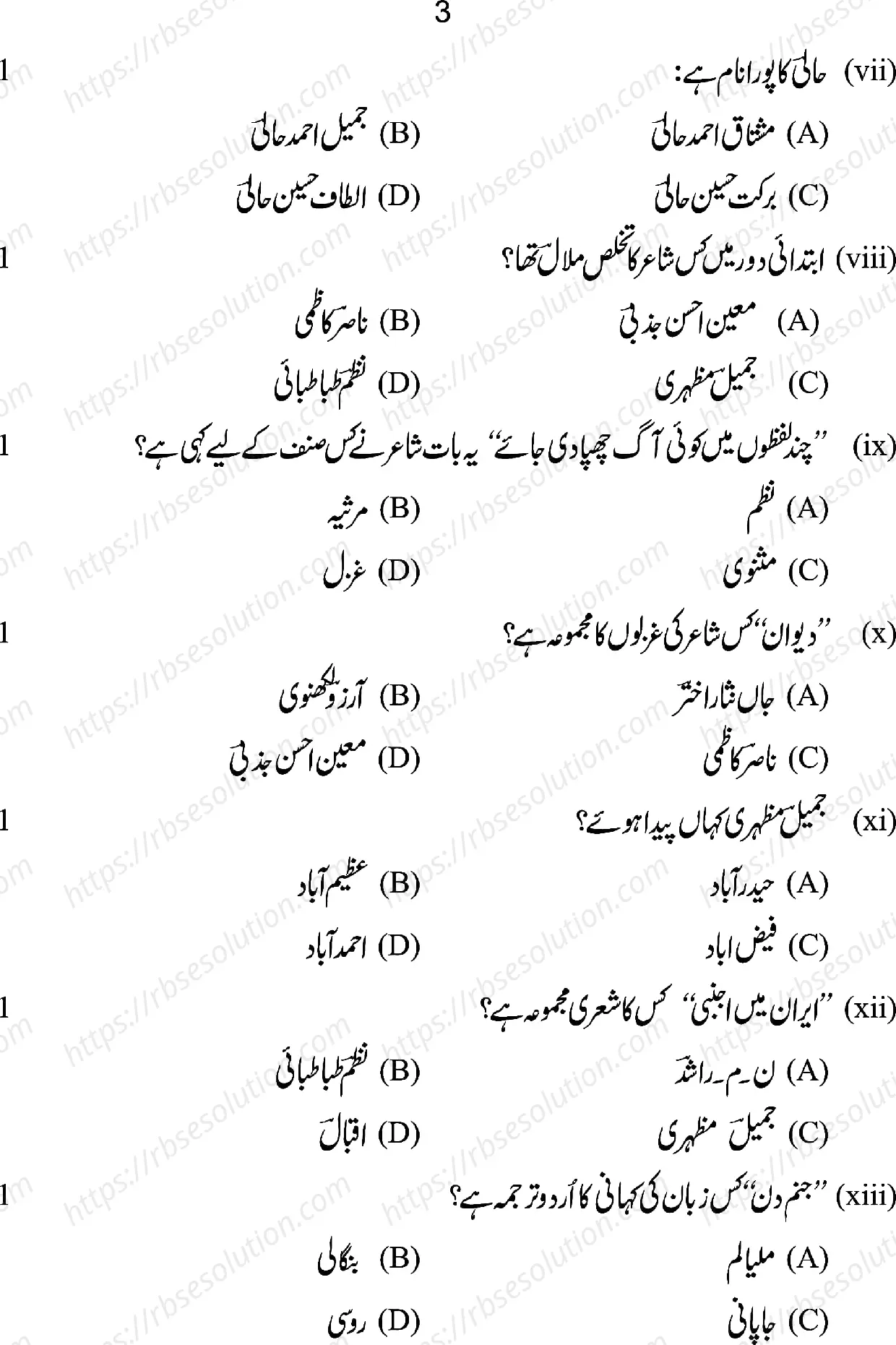RBSE Class 12th 2025 Urdu Literature Sample Papers 4