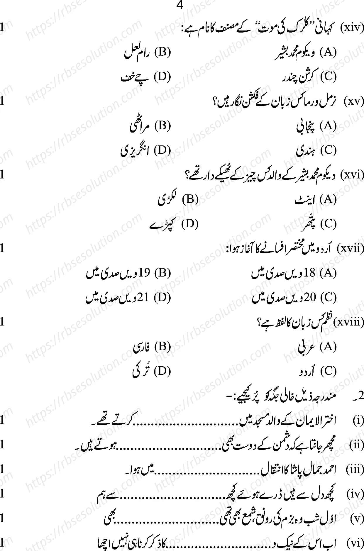 RBSE Class 12th 2025 Urdu Literature Sample Papers 5