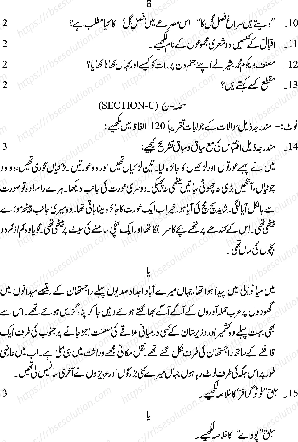 RBSE Class 12th 2025 Urdu Literature Sample Papers 7