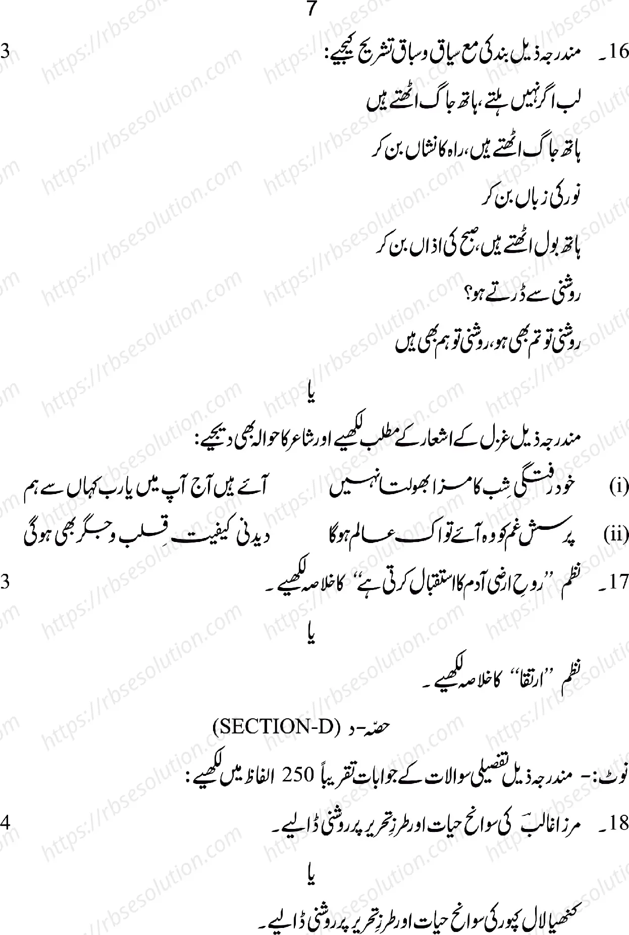 RBSE Class 12th 2025 Urdu Literature Sample Papers 8