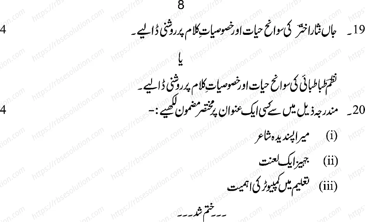 RBSE Class 12th 2025 Urdu Literature Sample Papers 9