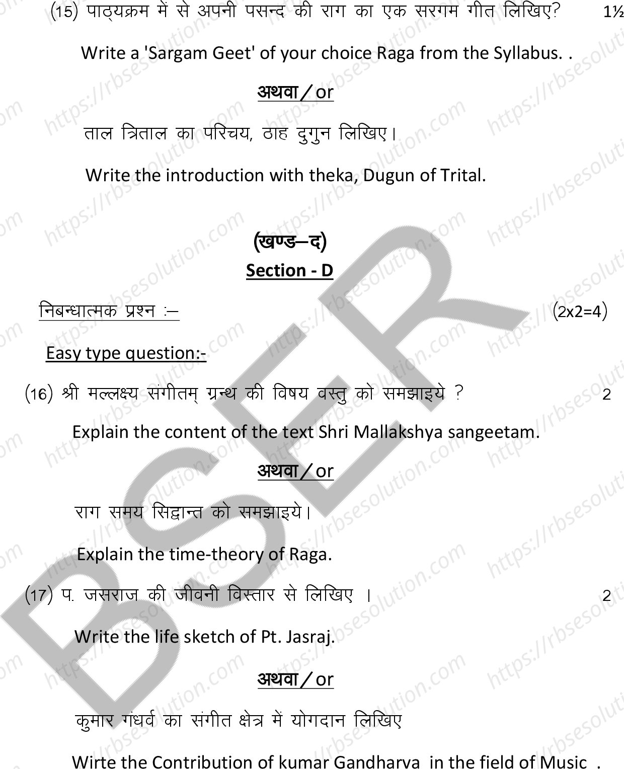 RBSE Class 12th 2025 Vocal Music Sample Papers 7