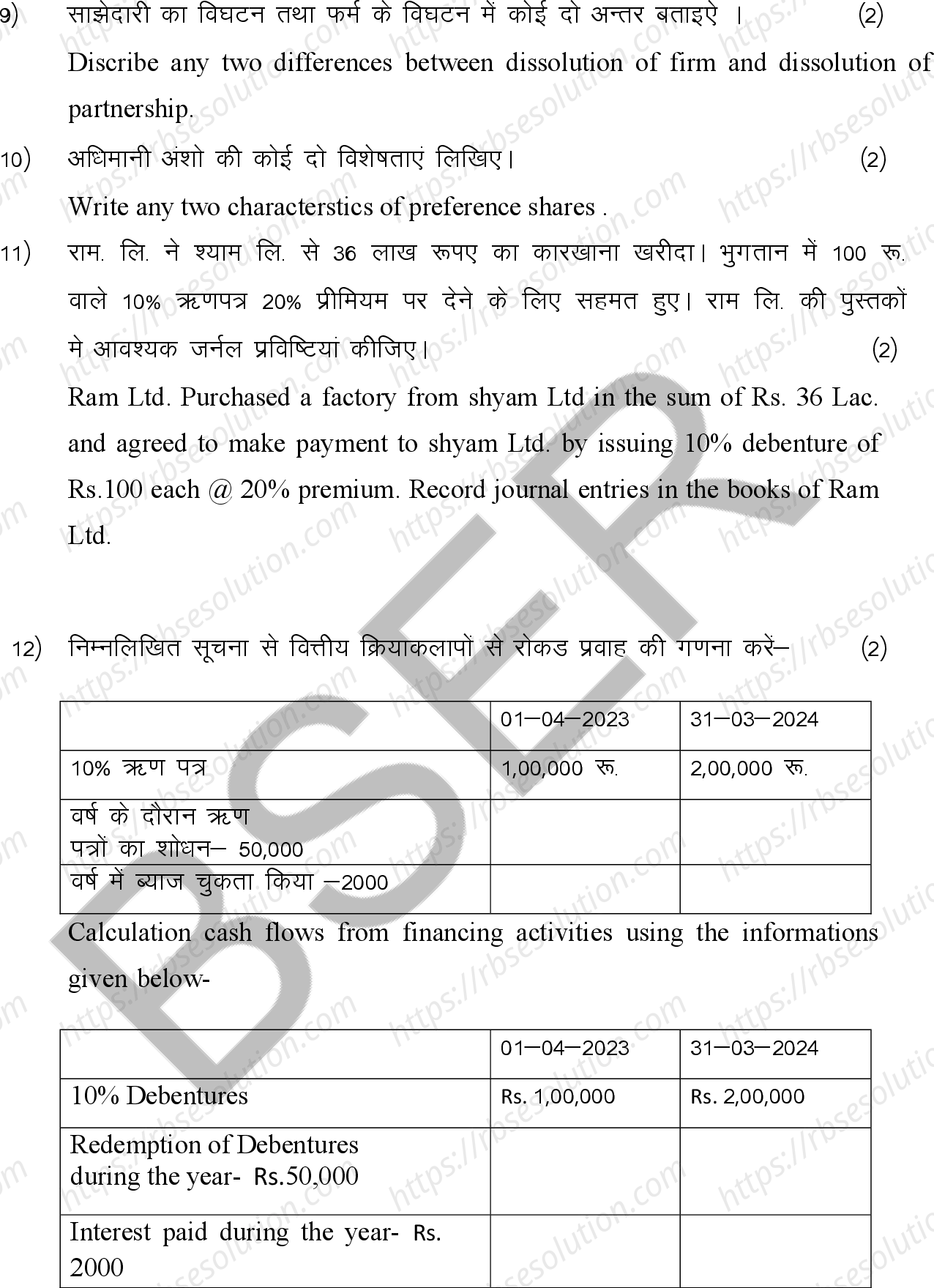 RBSE Class 12th 2026 Accountancy Sample Papers 12