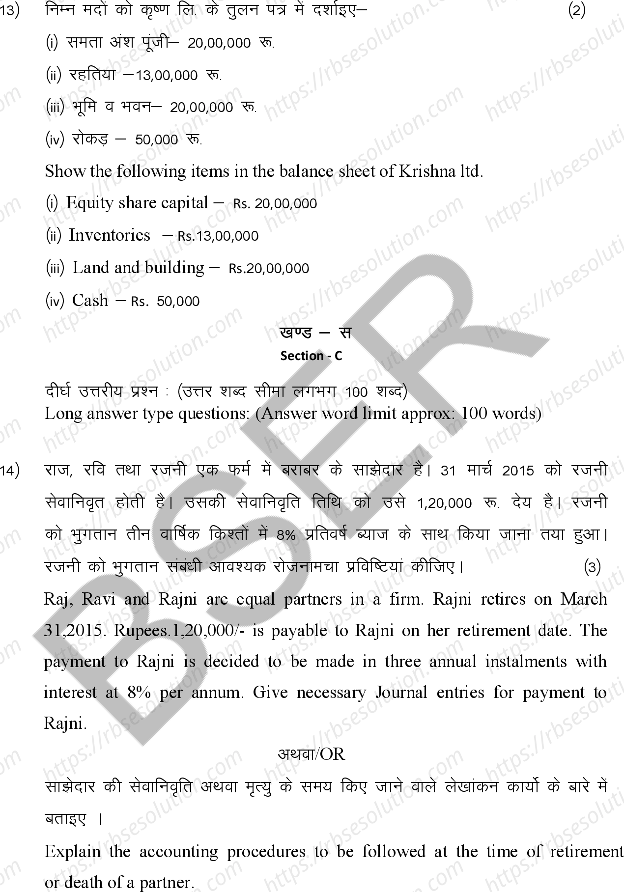 RBSE Class 12th 2026 Accountancy Sample Papers 13