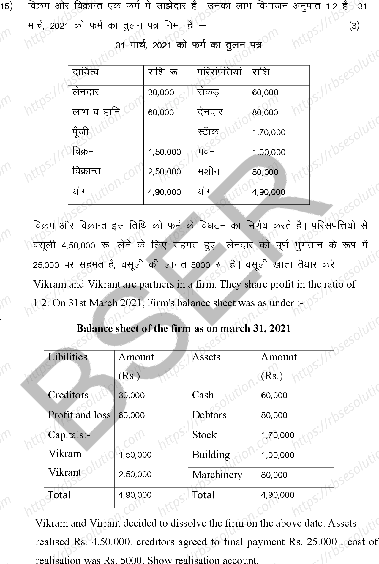 RBSE Class 12th 2026 Accountancy Sample Papers 14