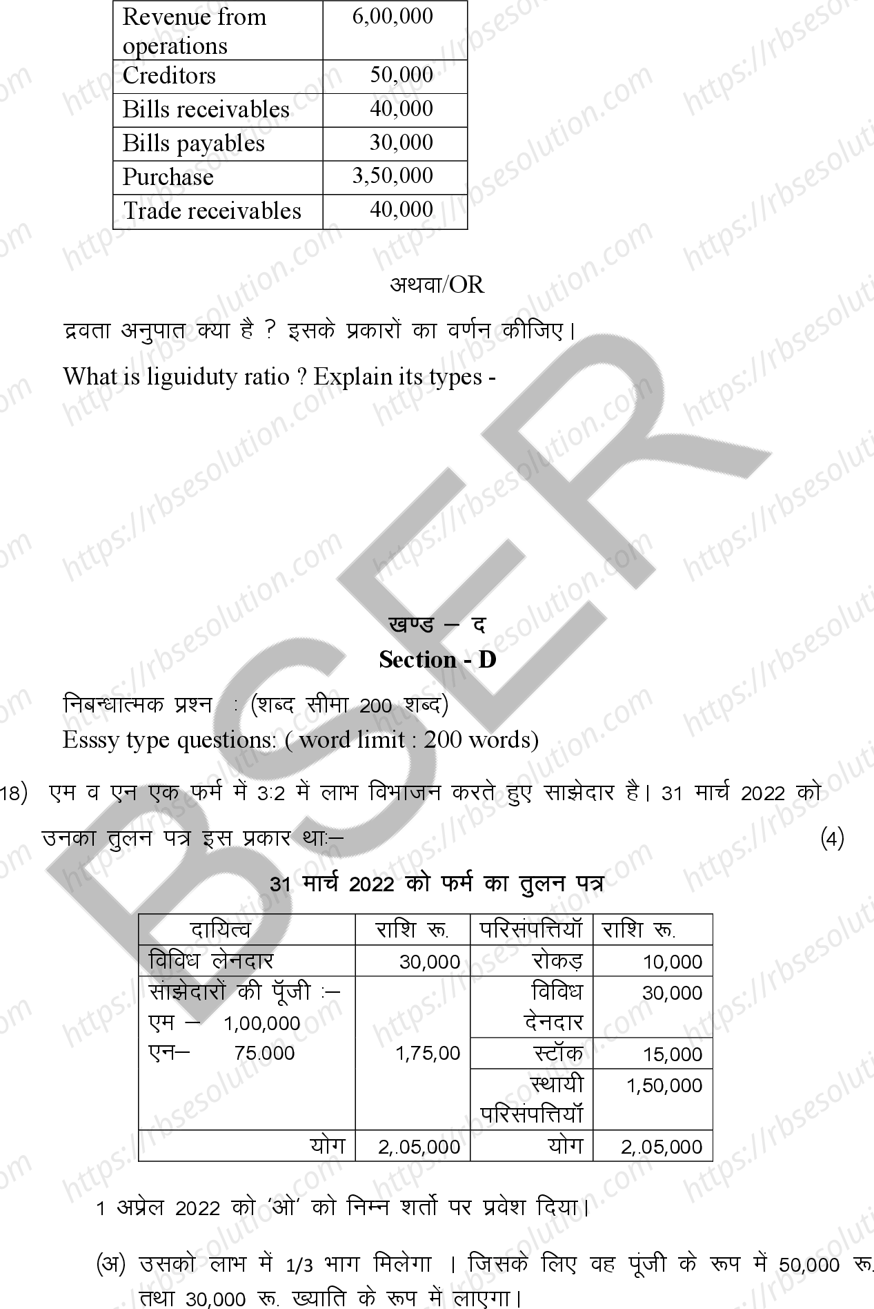 RBSE Class 12th 2026 Accountancy Sample Papers 17