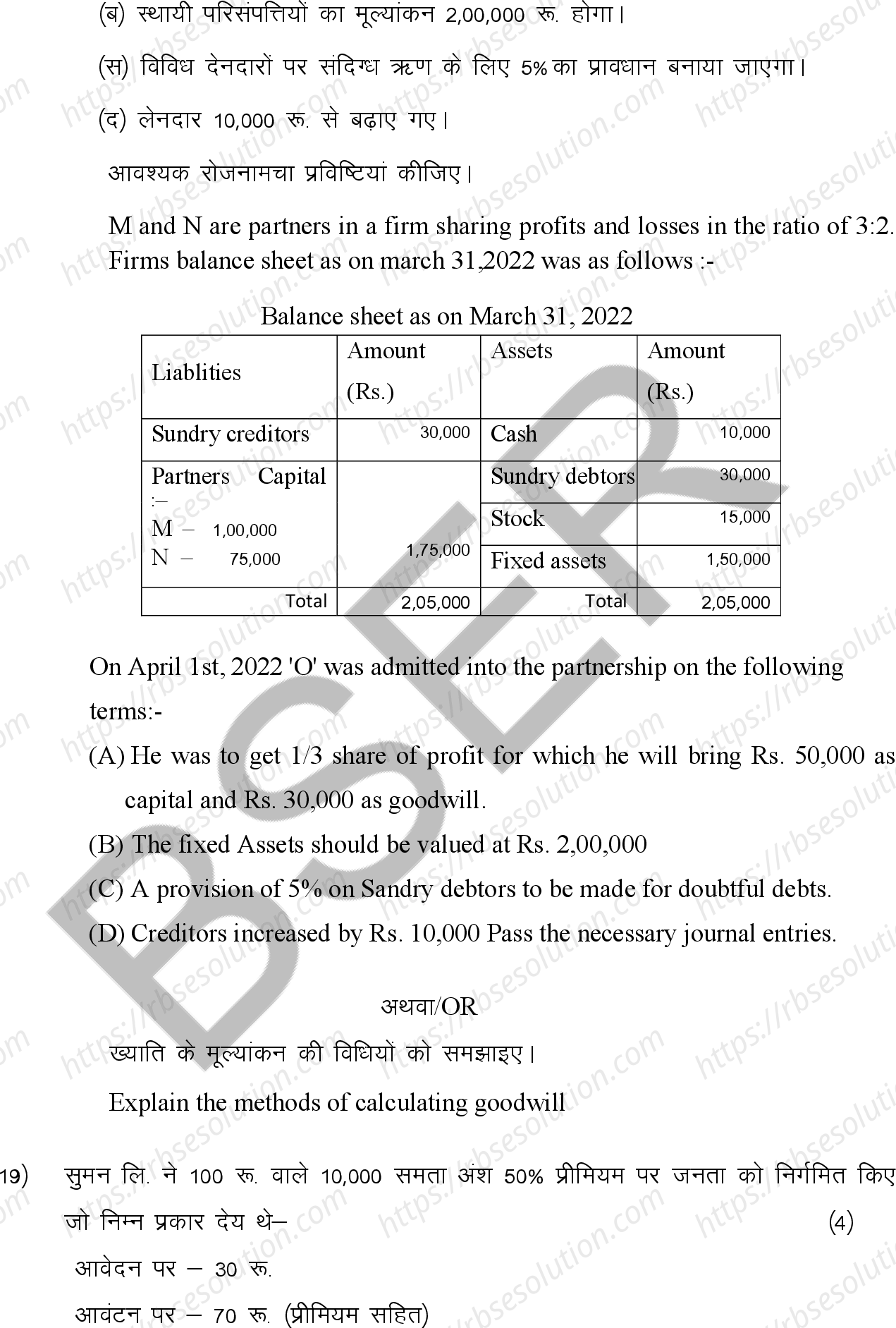 RBSE Class 12th 2026 Accountancy Sample Papers 18