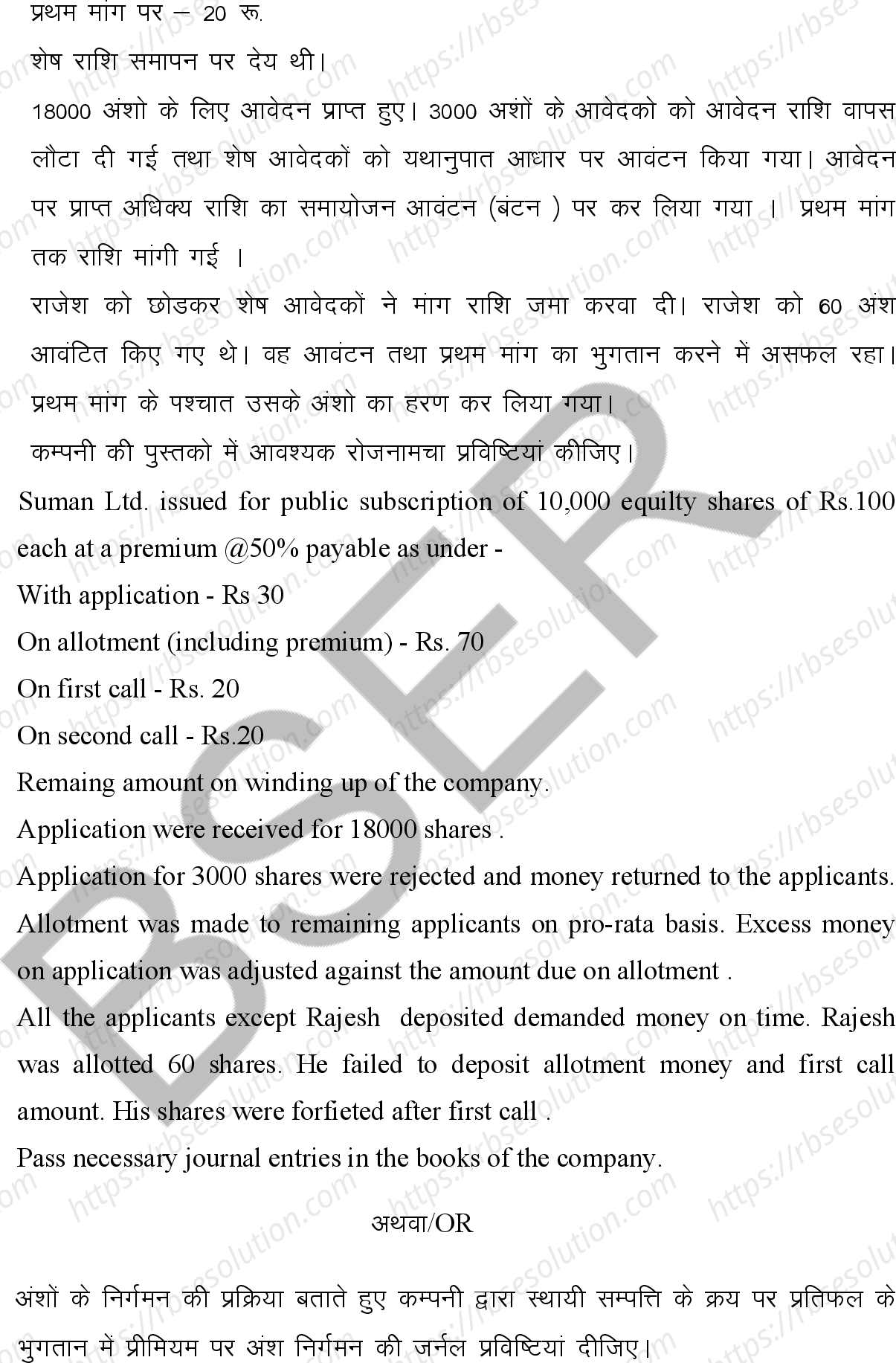 RBSE Class 12th 2026 Accountancy Sample Papers 19