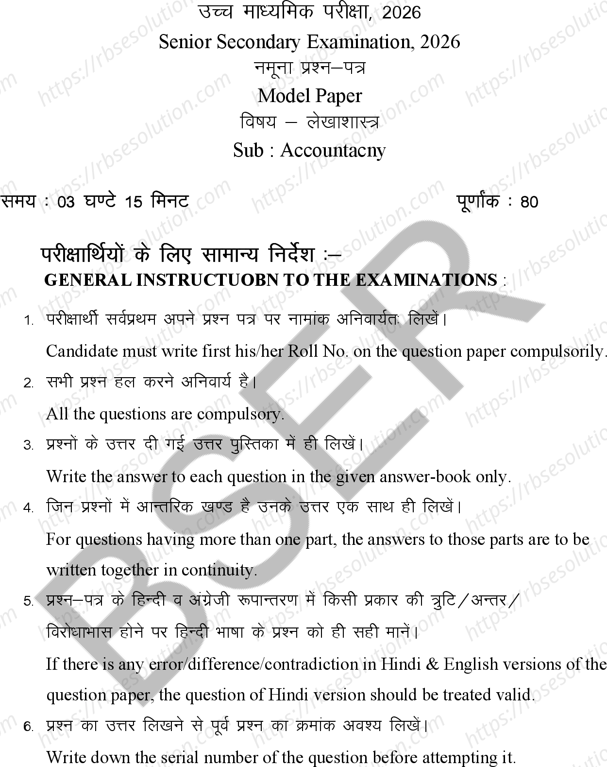 RBSE Class 12th 2026 Accountancy Sample Papers 2