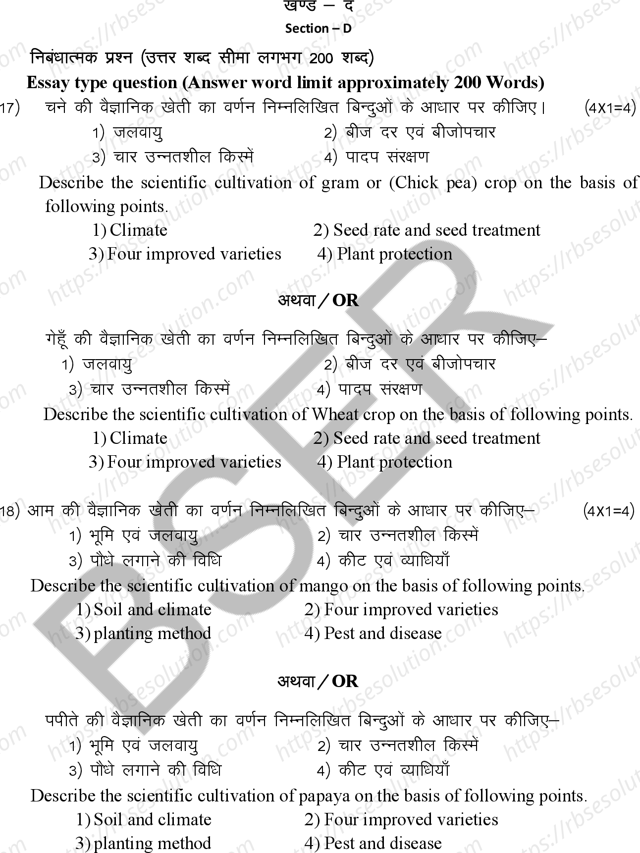RBSE Class 12th 2026 Agriculture Sample Papers 11