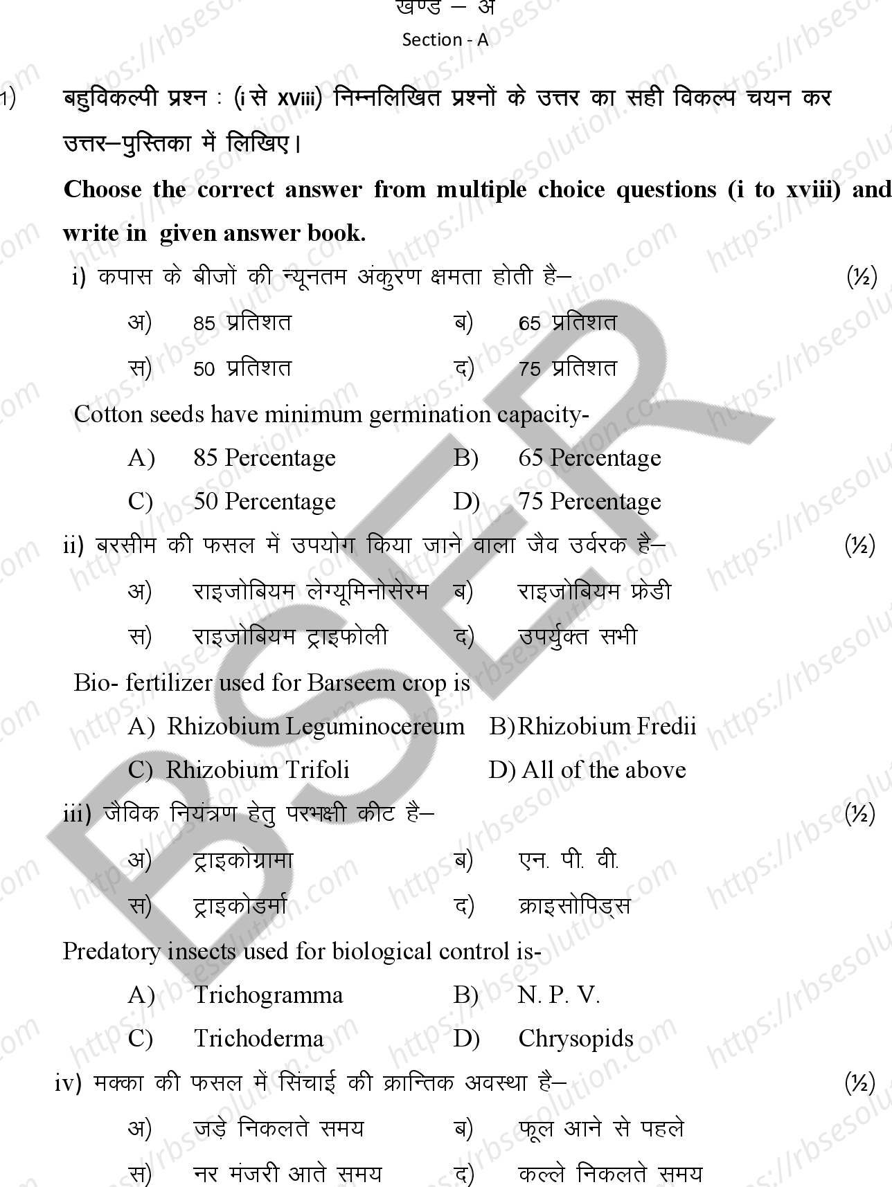 RBSE Class 12th 2026 Agriculture Sample Papers 3