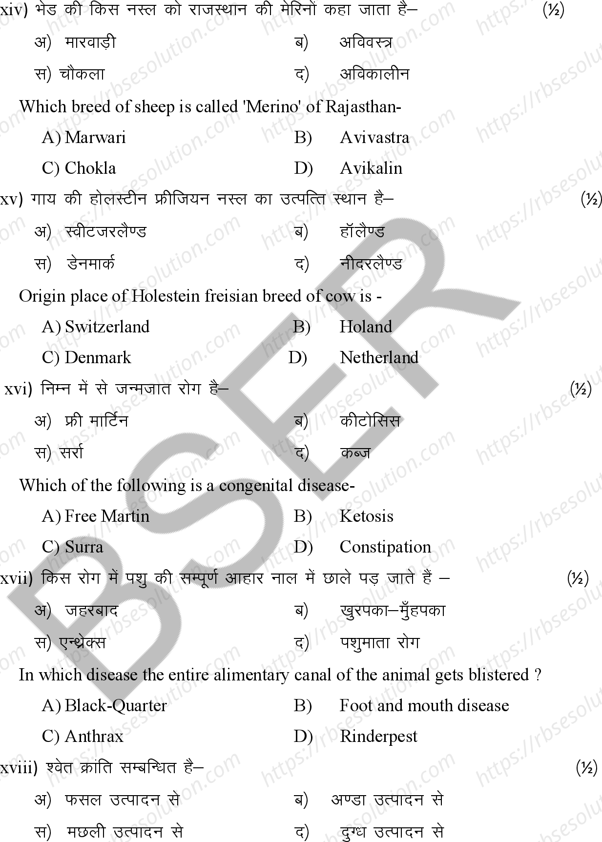 RBSE Class 12th 2026 Agriculture Sample Papers 6