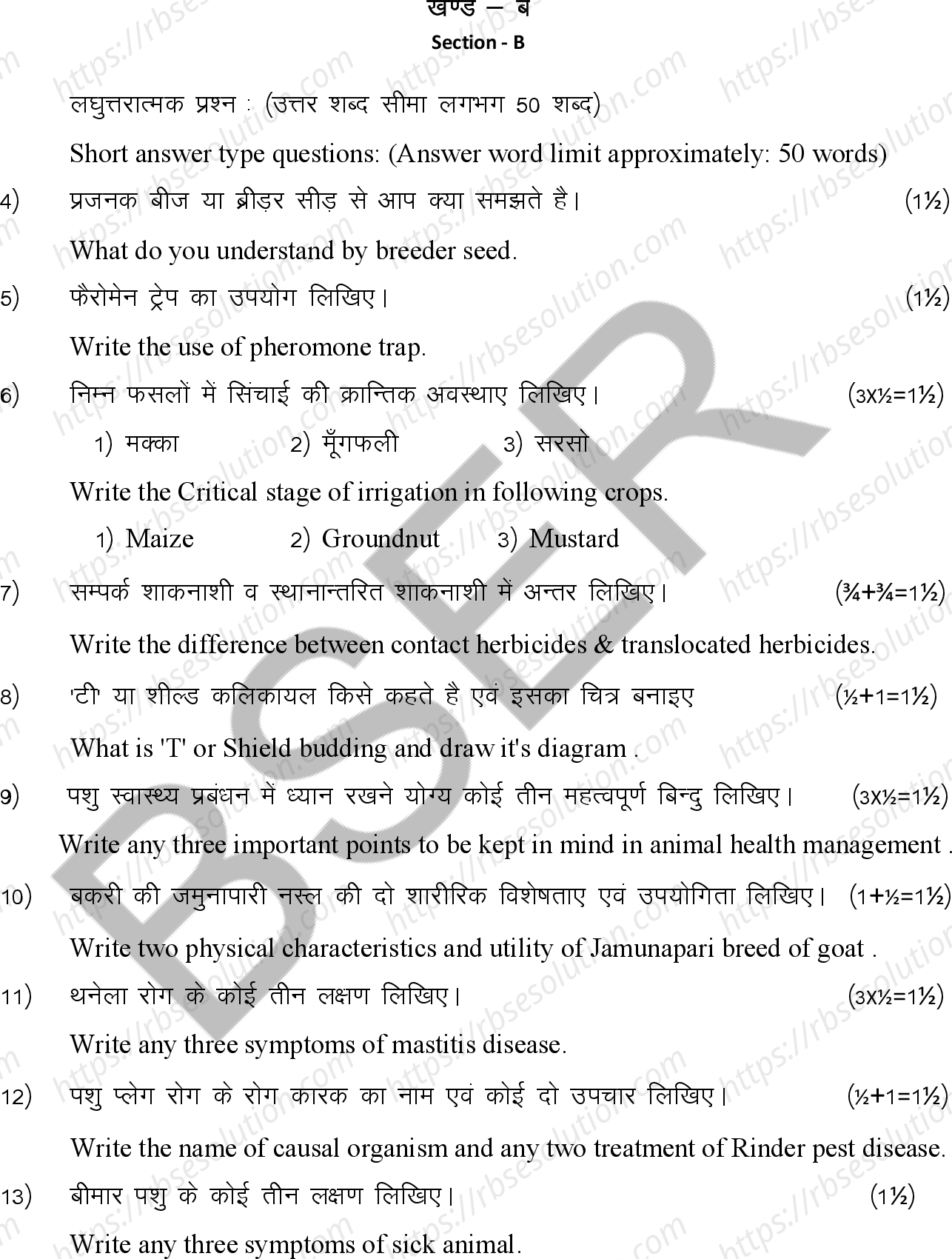 RBSE Class 12th 2026 Agriculture Sample Papers 9