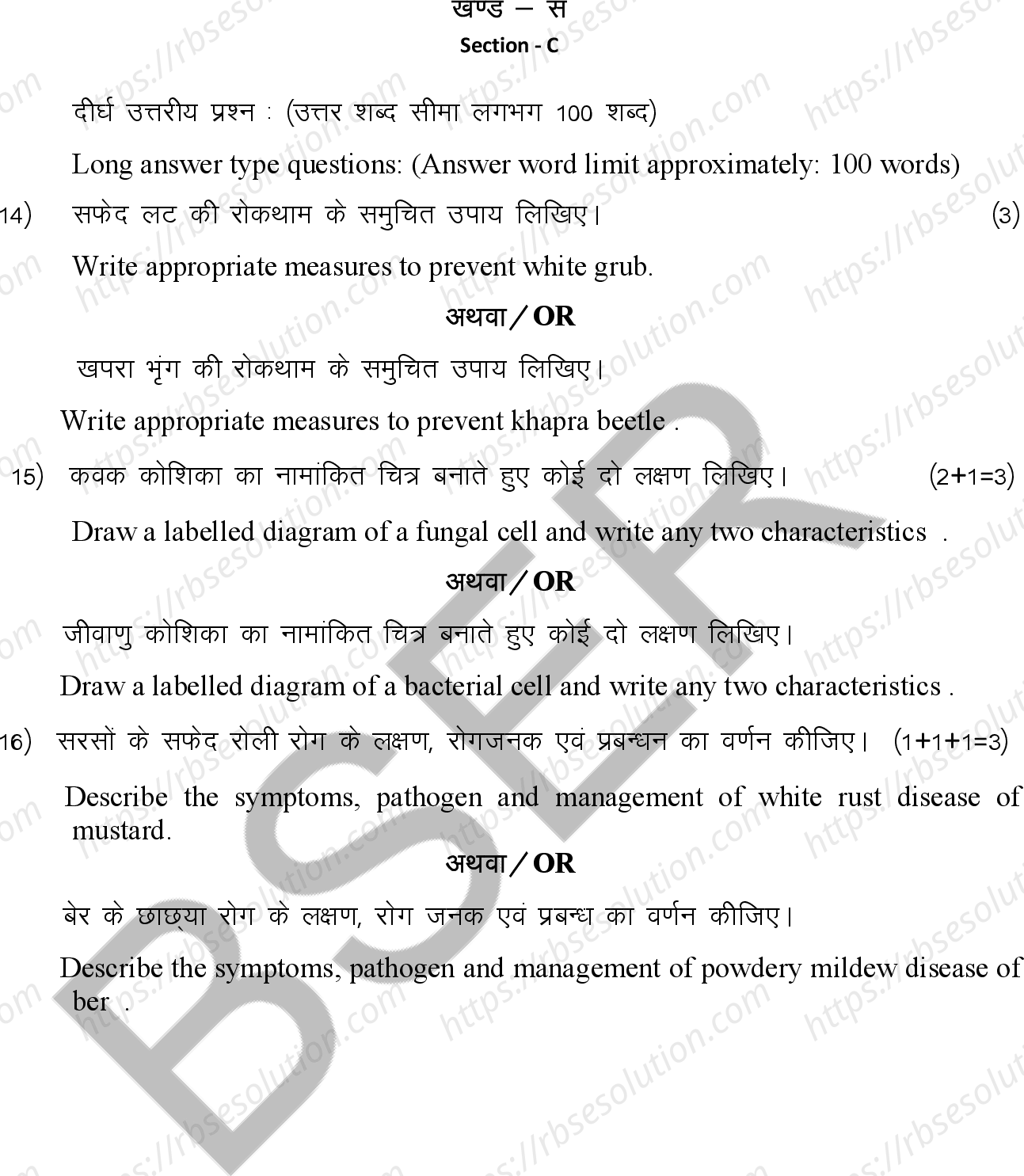 RBSE Class 12th 2026 Agriculture Biology Sample Papers 10