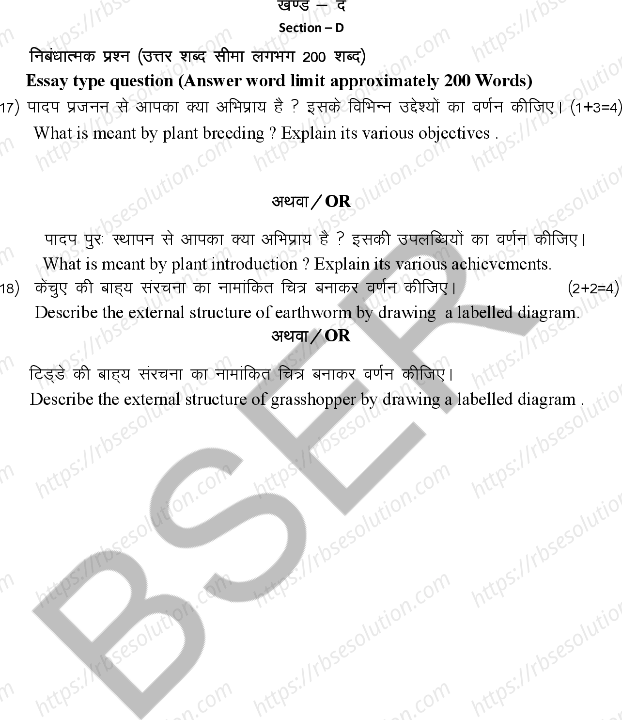RBSE Class 12th 2026 Agriculture Biology Sample Papers 11