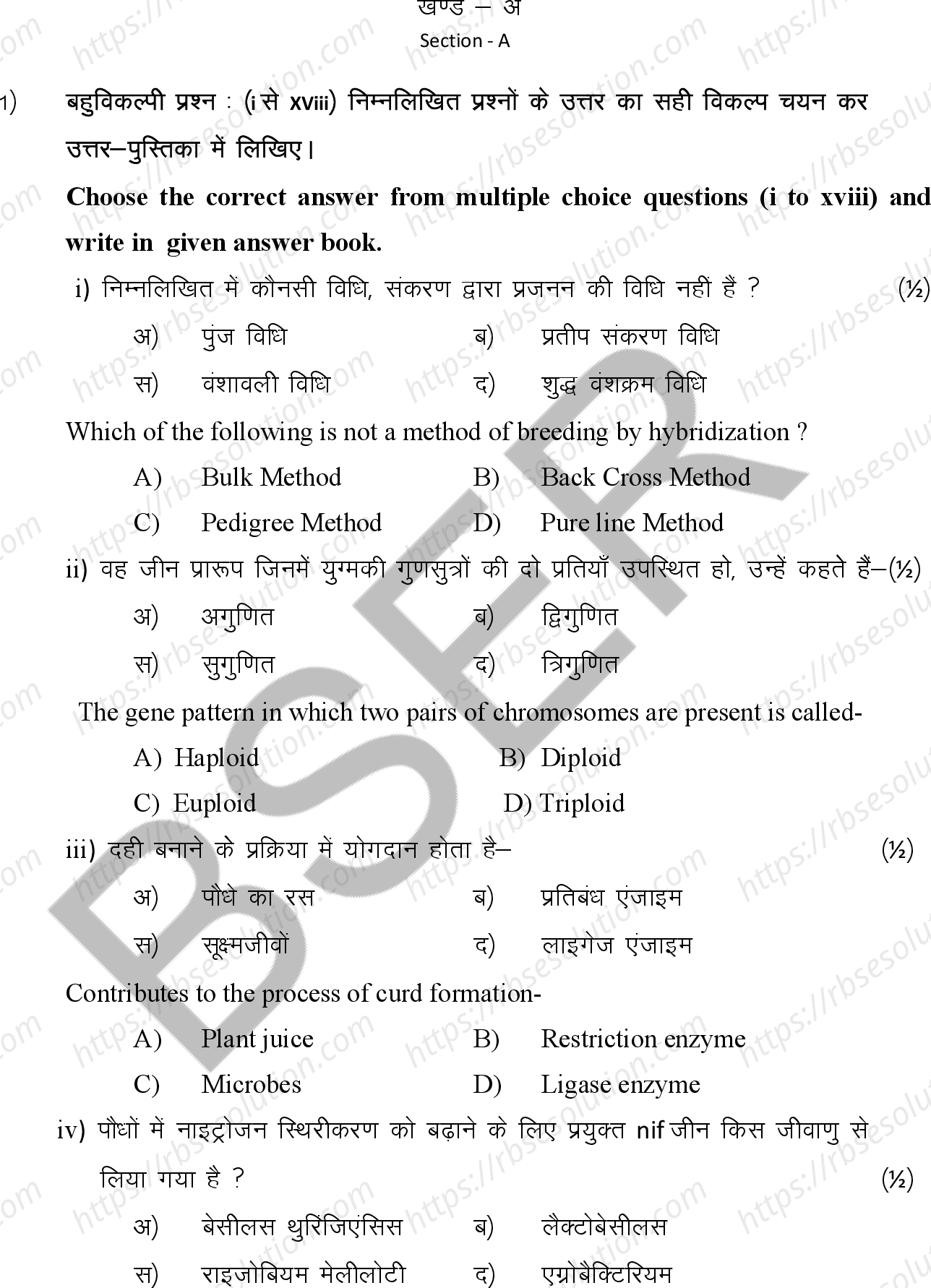 RBSE Class 12th 2026 Agriculture Biology Sample Papers 3