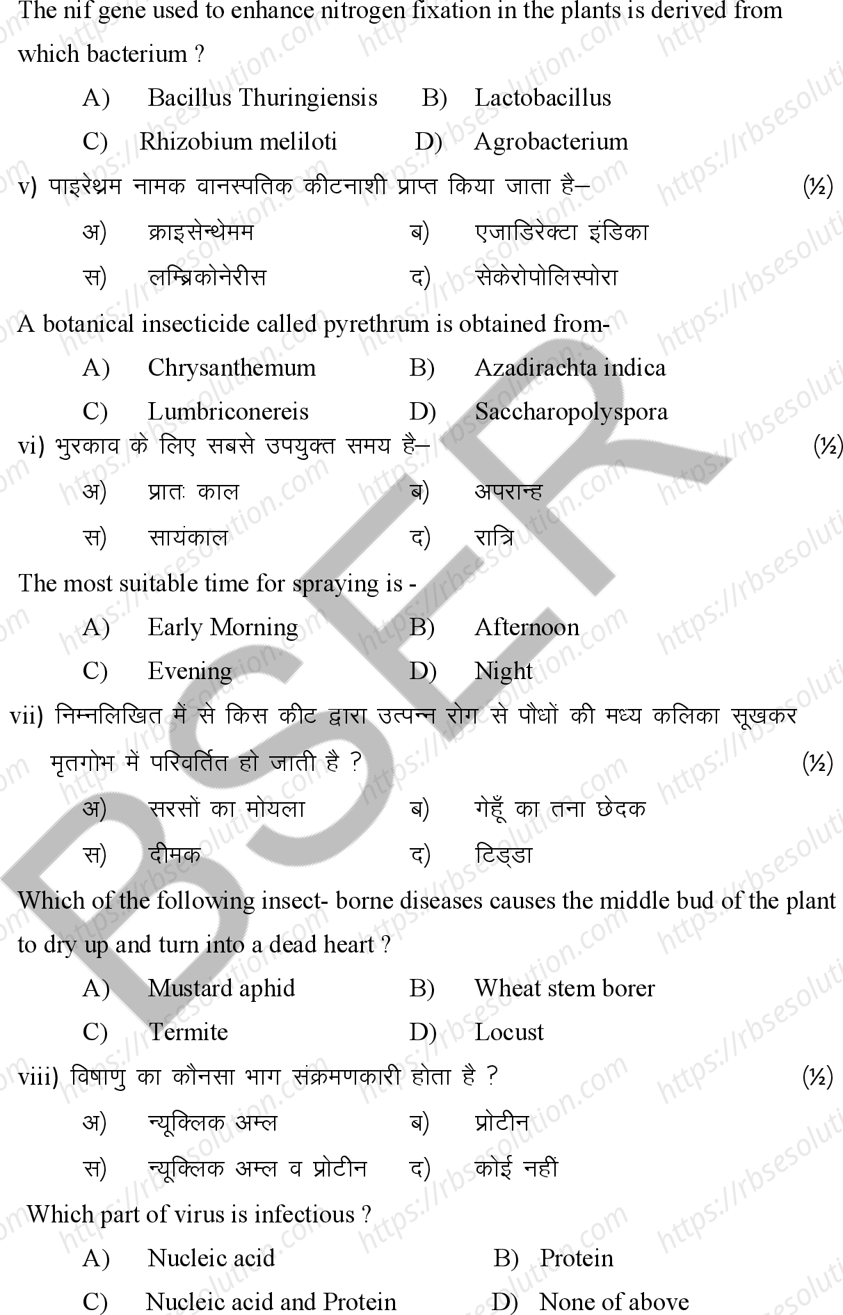 RBSE Class 12th 2026 Agriculture Biology Sample Papers 4