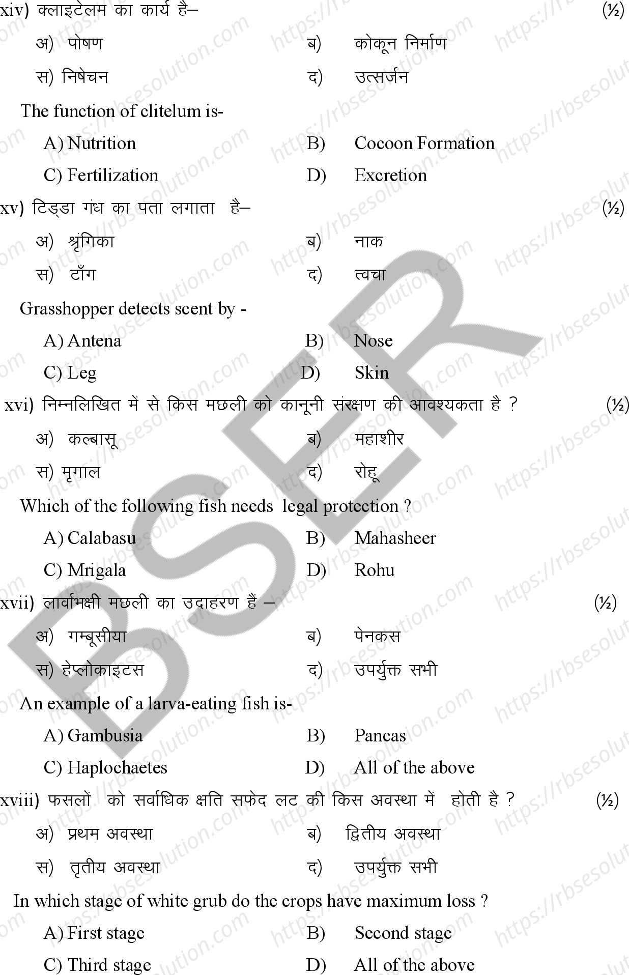 RBSE Class 12th 2026 Agriculture Biology Sample Papers 6