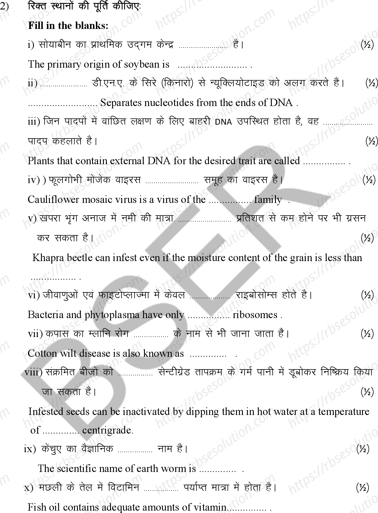RBSE Class 12th 2026 Agriculture Biology Sample Papers 7