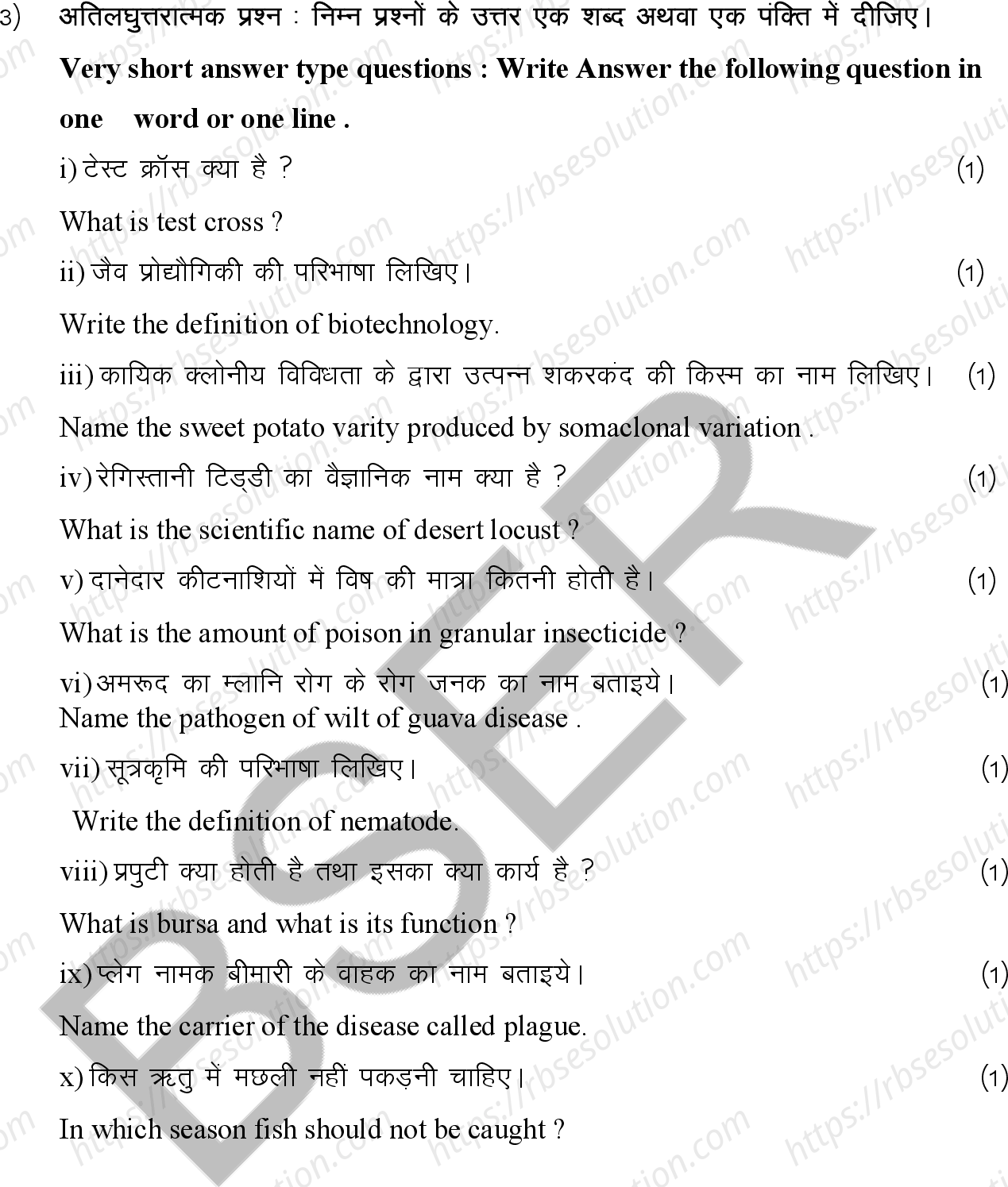 RBSE Class 12th 2026 Agriculture Biology Sample Papers 8