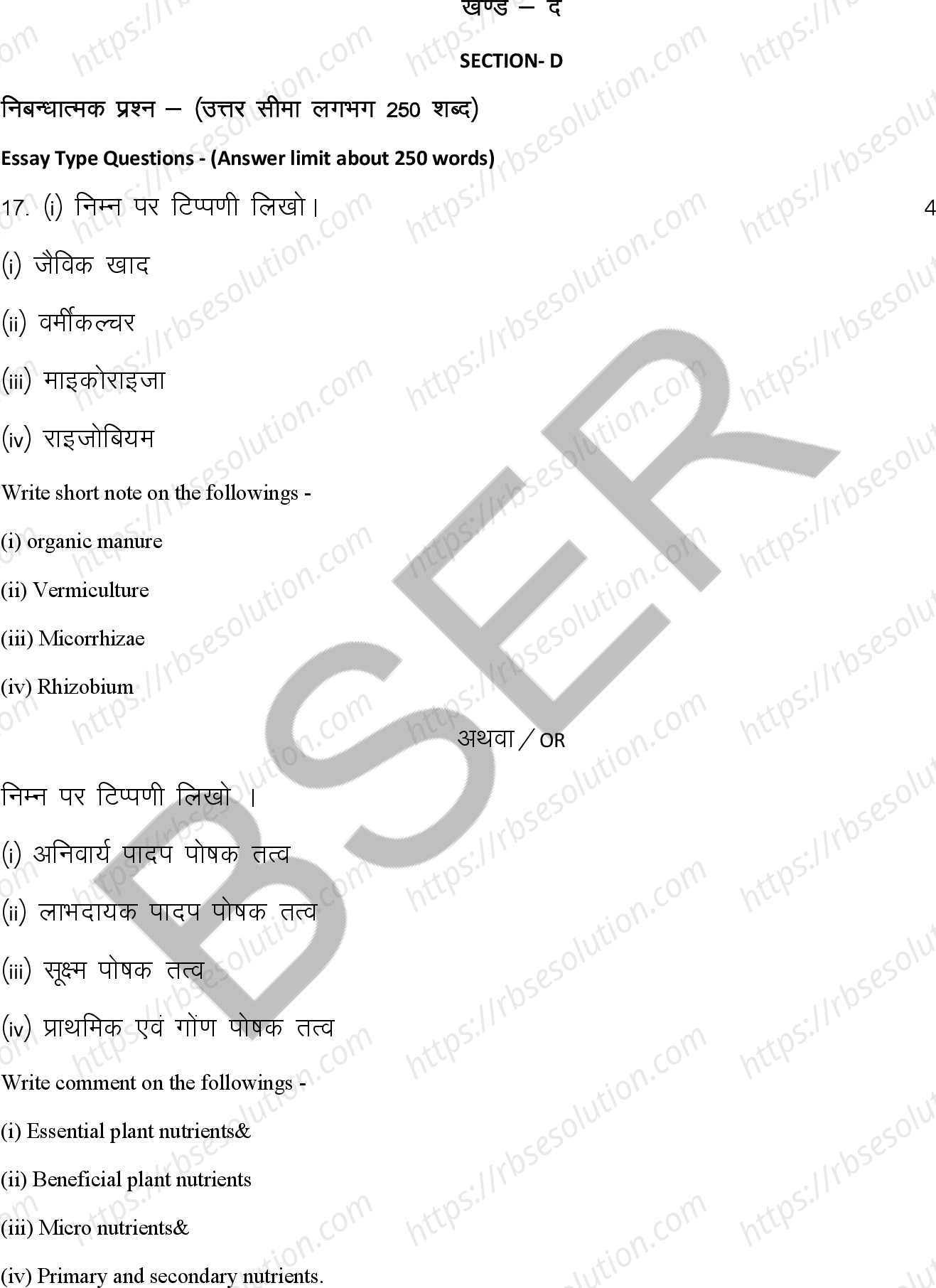 RBSE Class 12th 2026 Agriculture Chemistry Sample Papers 12