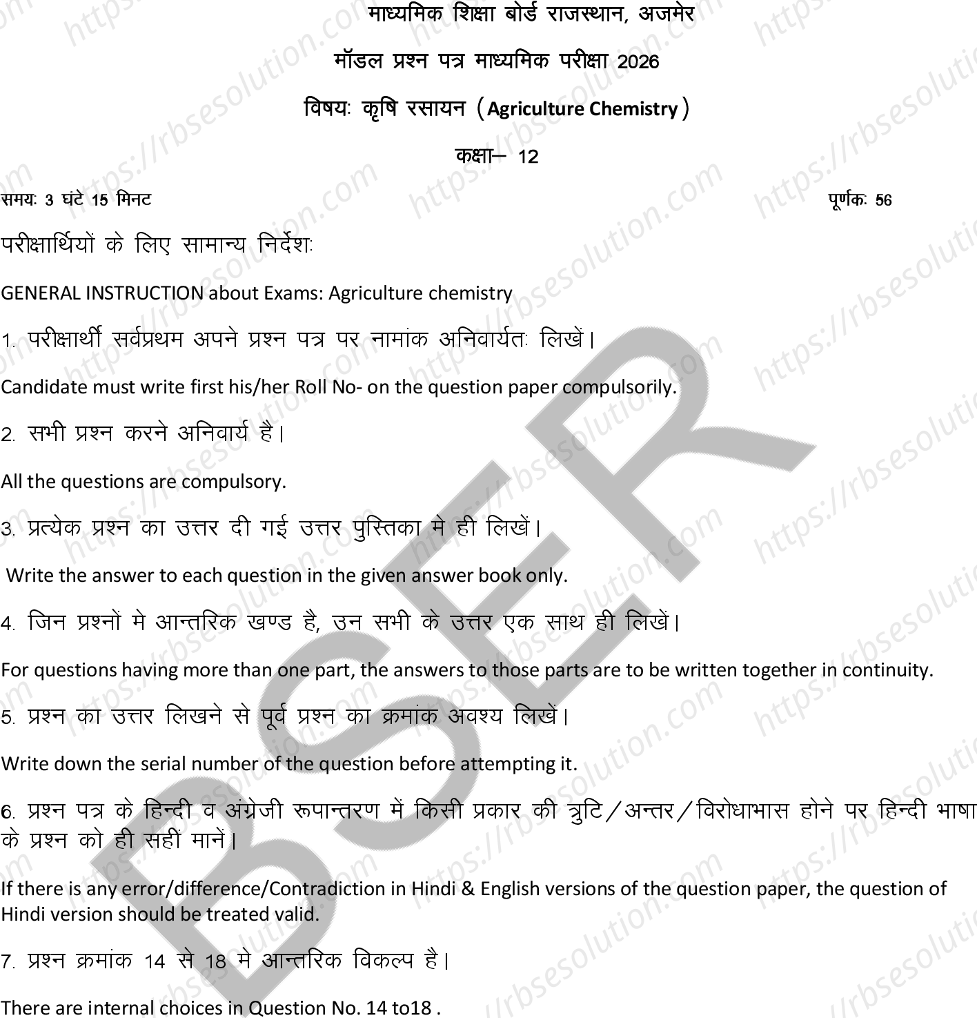 RBSE Class 12th 2026 Agriculture Chemistry Sample Papers 2