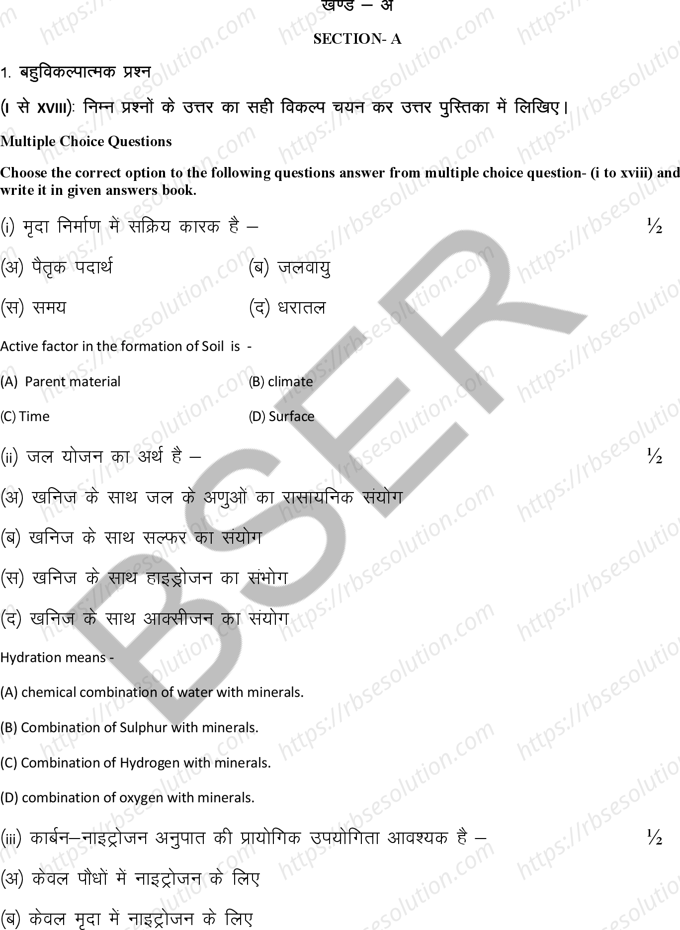 RBSE Class 12th 2026 Agriculture Chemistry Sample Papers 3