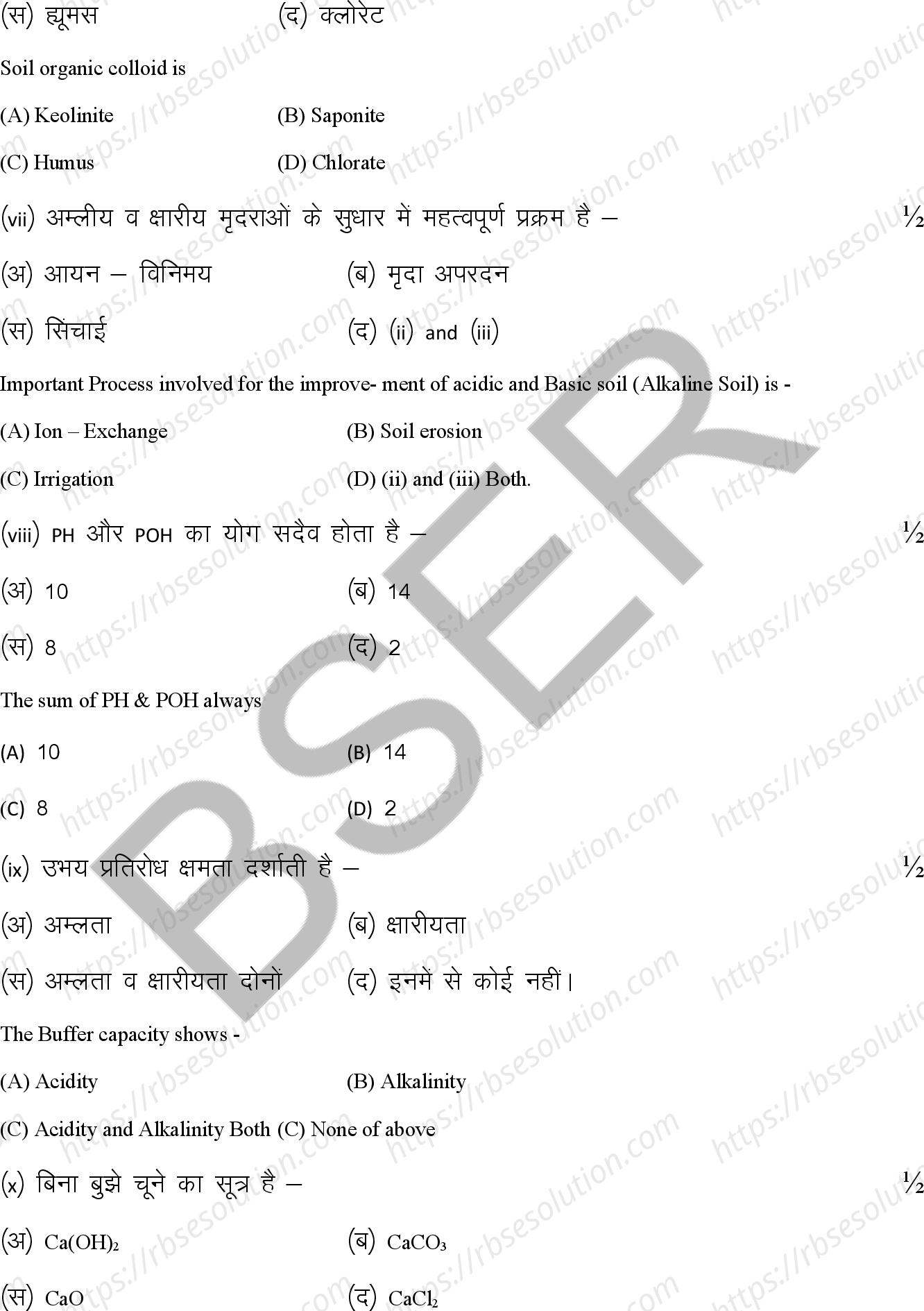 RBSE Class 12th 2026 Agriculture Chemistry Sample Papers 5
