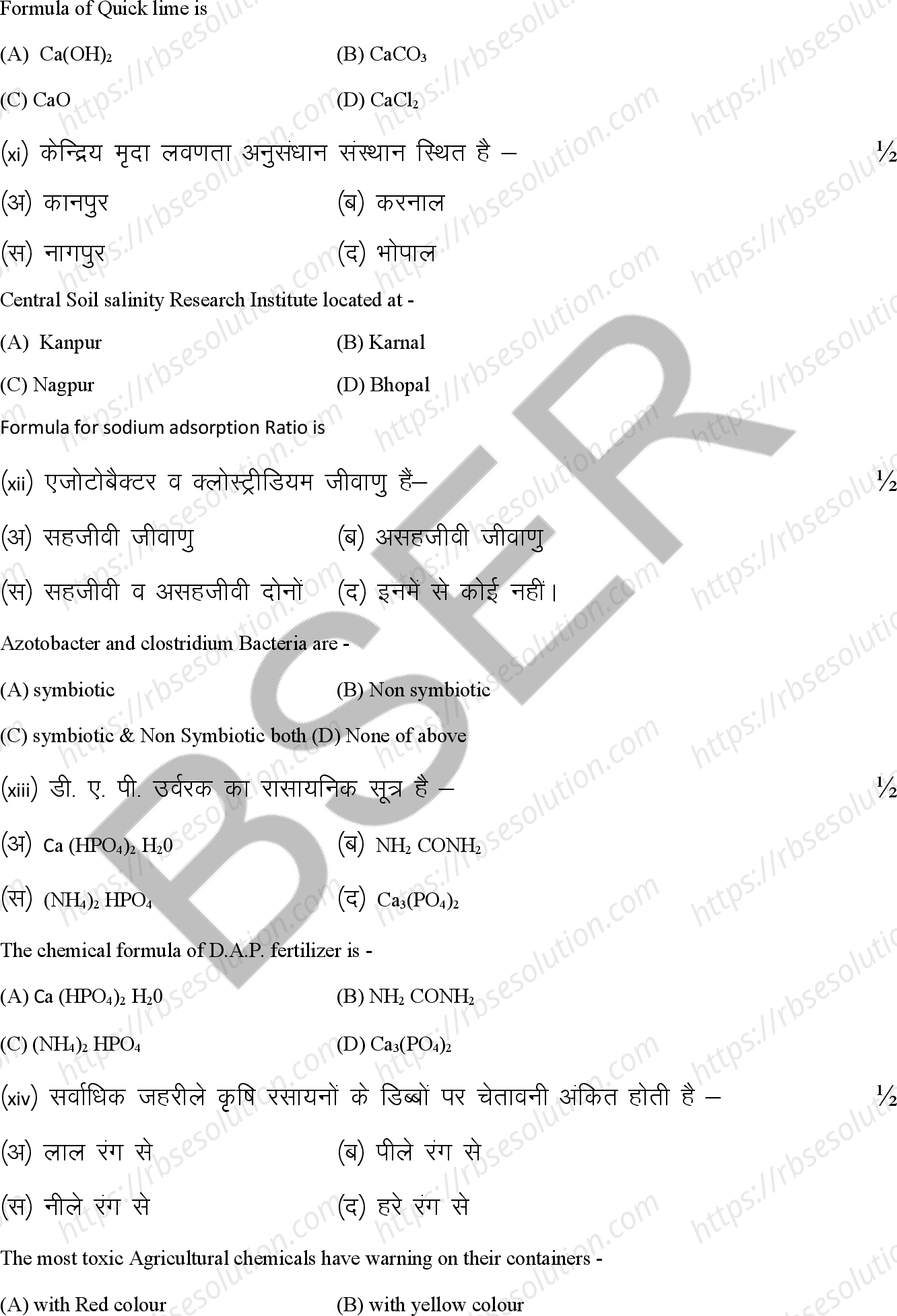 RBSE Class 12th 2026 Agriculture Chemistry Sample Papers 6