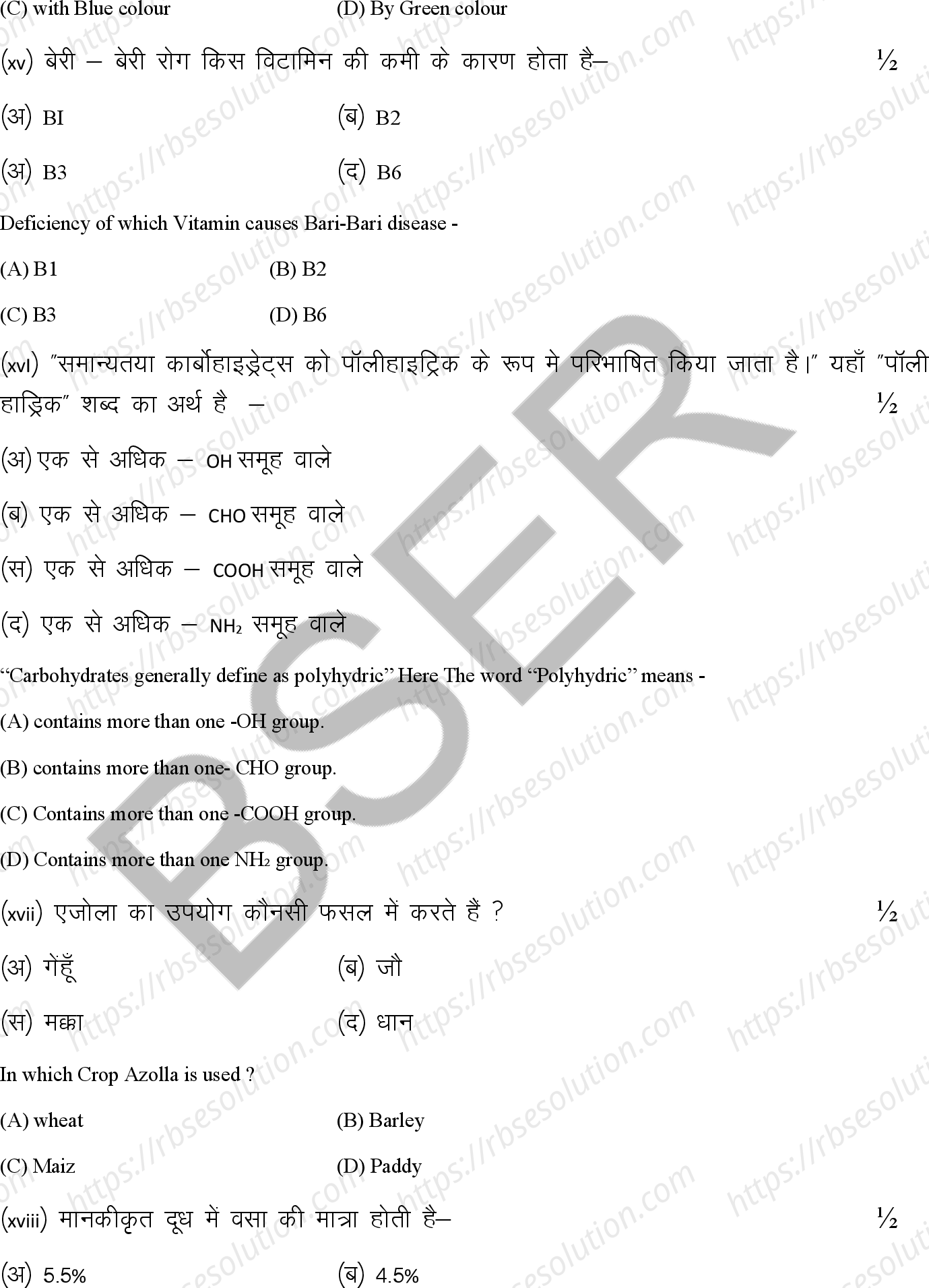 RBSE Class 12th 2026 Agriculture Chemistry Sample Papers 7