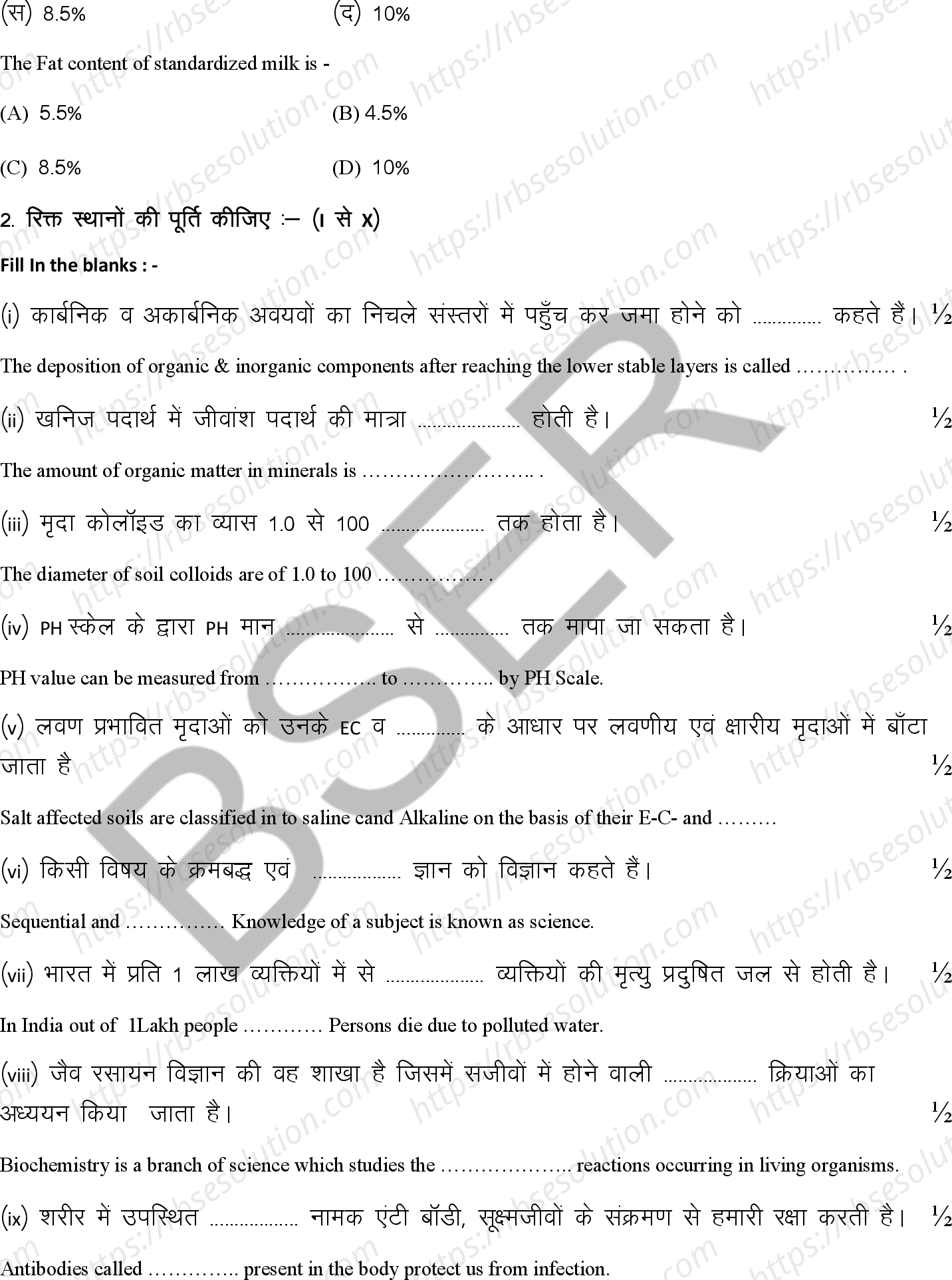 RBSE Class 12th 2026 Agriculture Chemistry Sample Papers 8