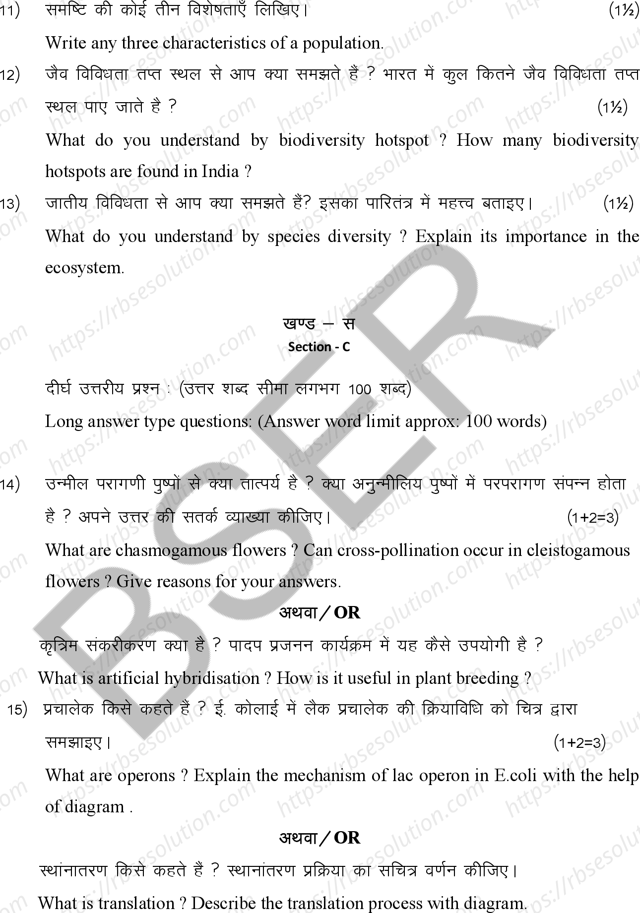 RBSE Class 12th 2026 Biology Sample Papers 10