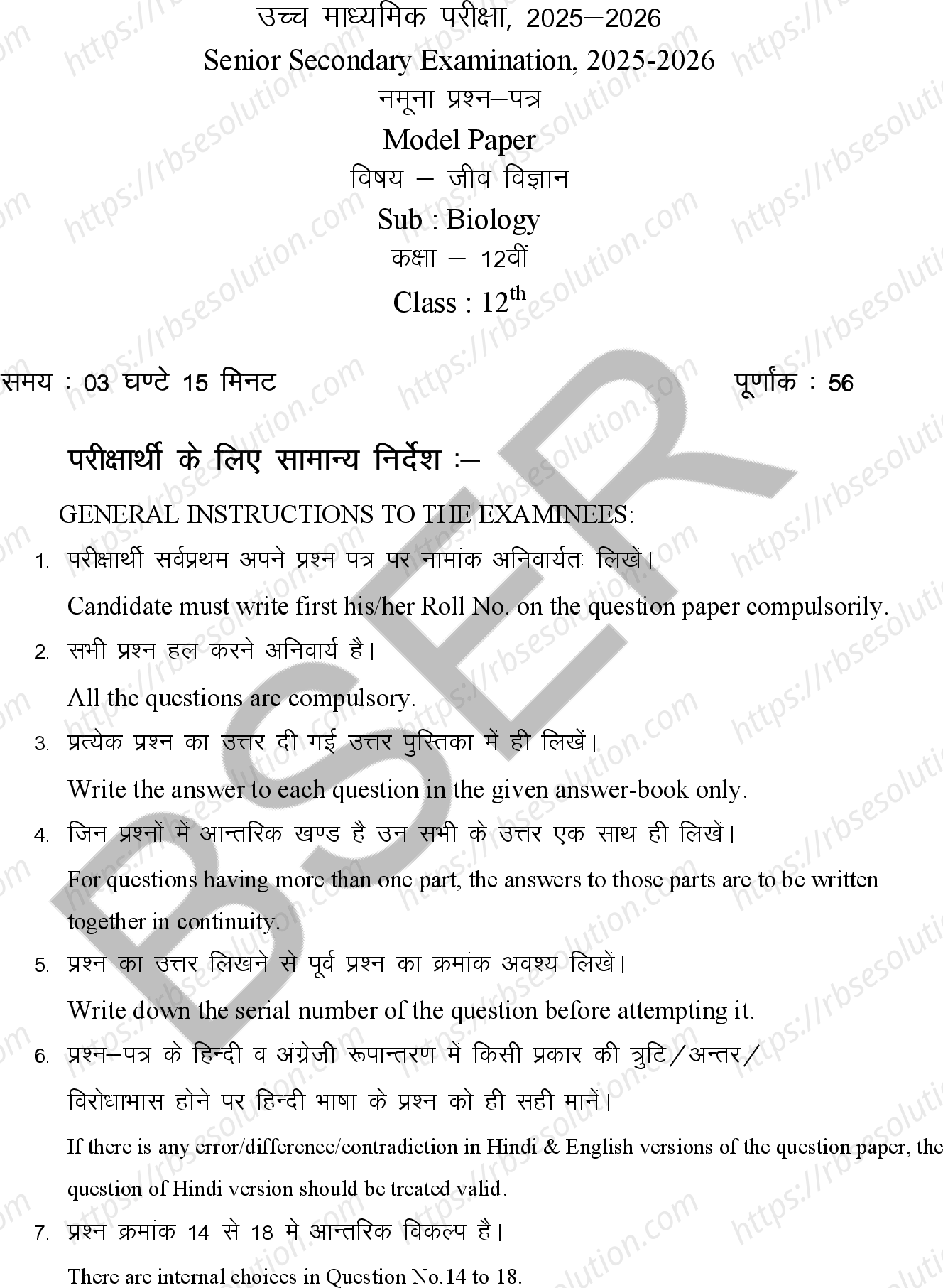 RBSE Class 12th 2026 Biology Sample Papers 2