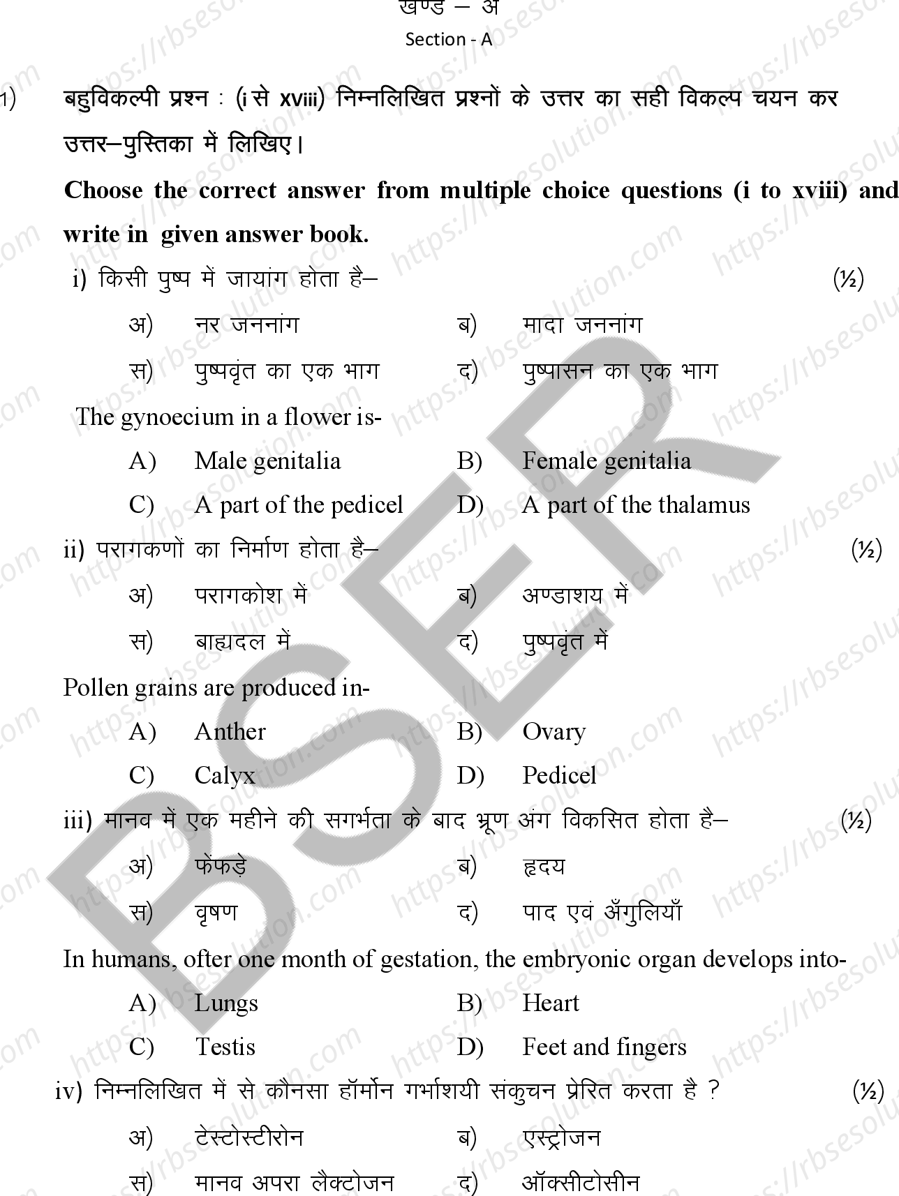 RBSE Class 12th 2026 Biology Sample Papers 3