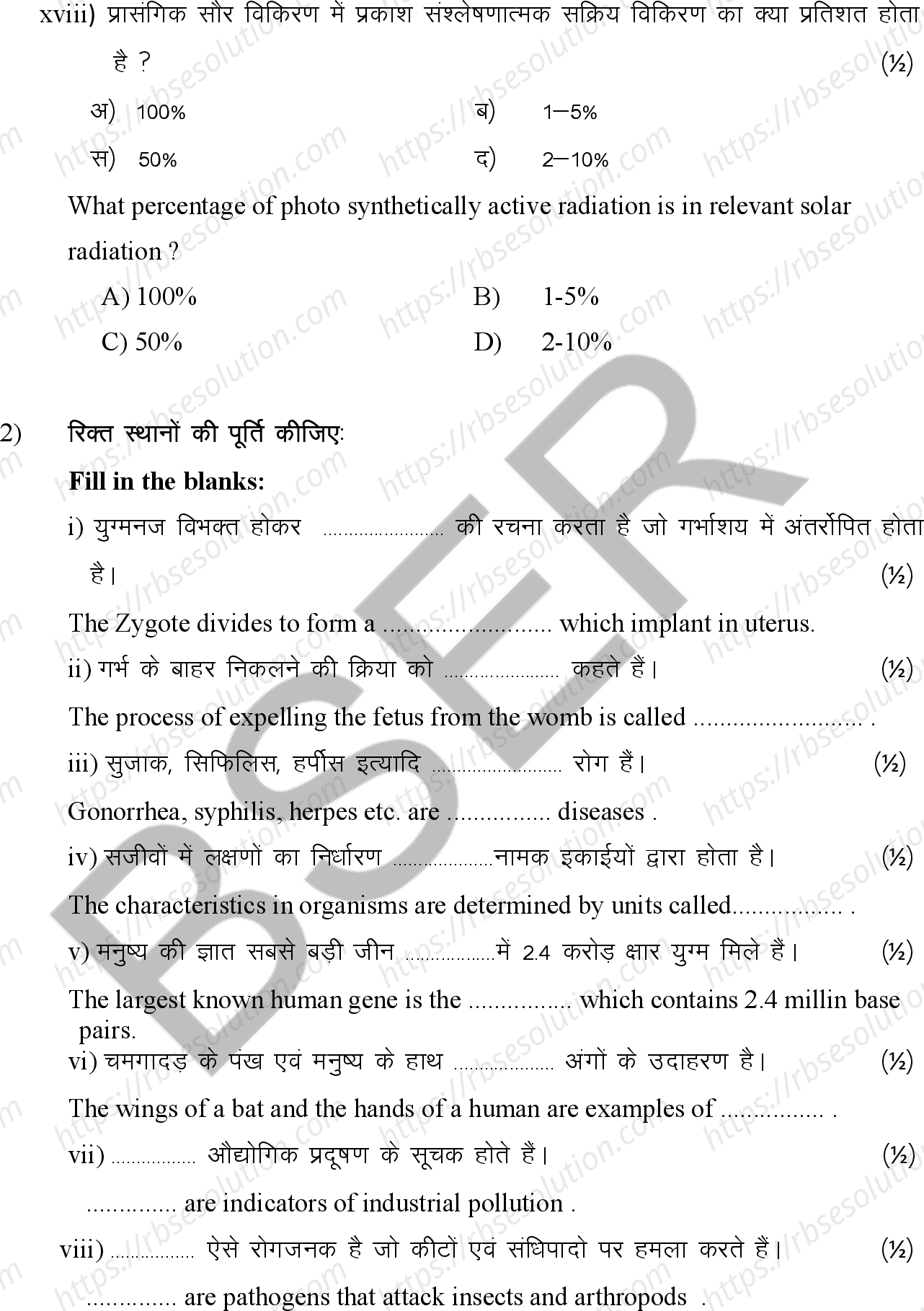 RBSE Class 12th 2026 Biology Sample Papers 7
