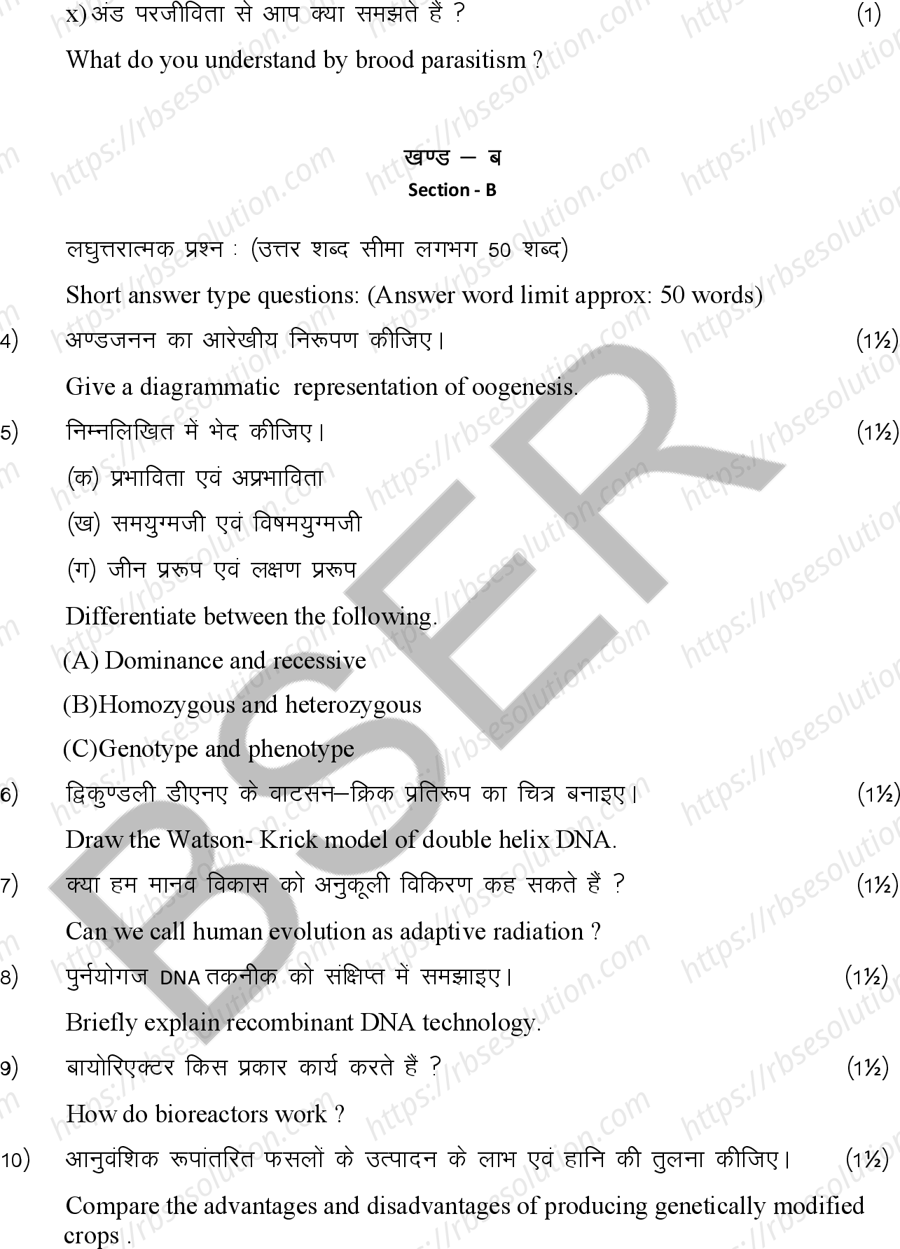RBSE Class 12th 2026 Biology Sample Papers 9