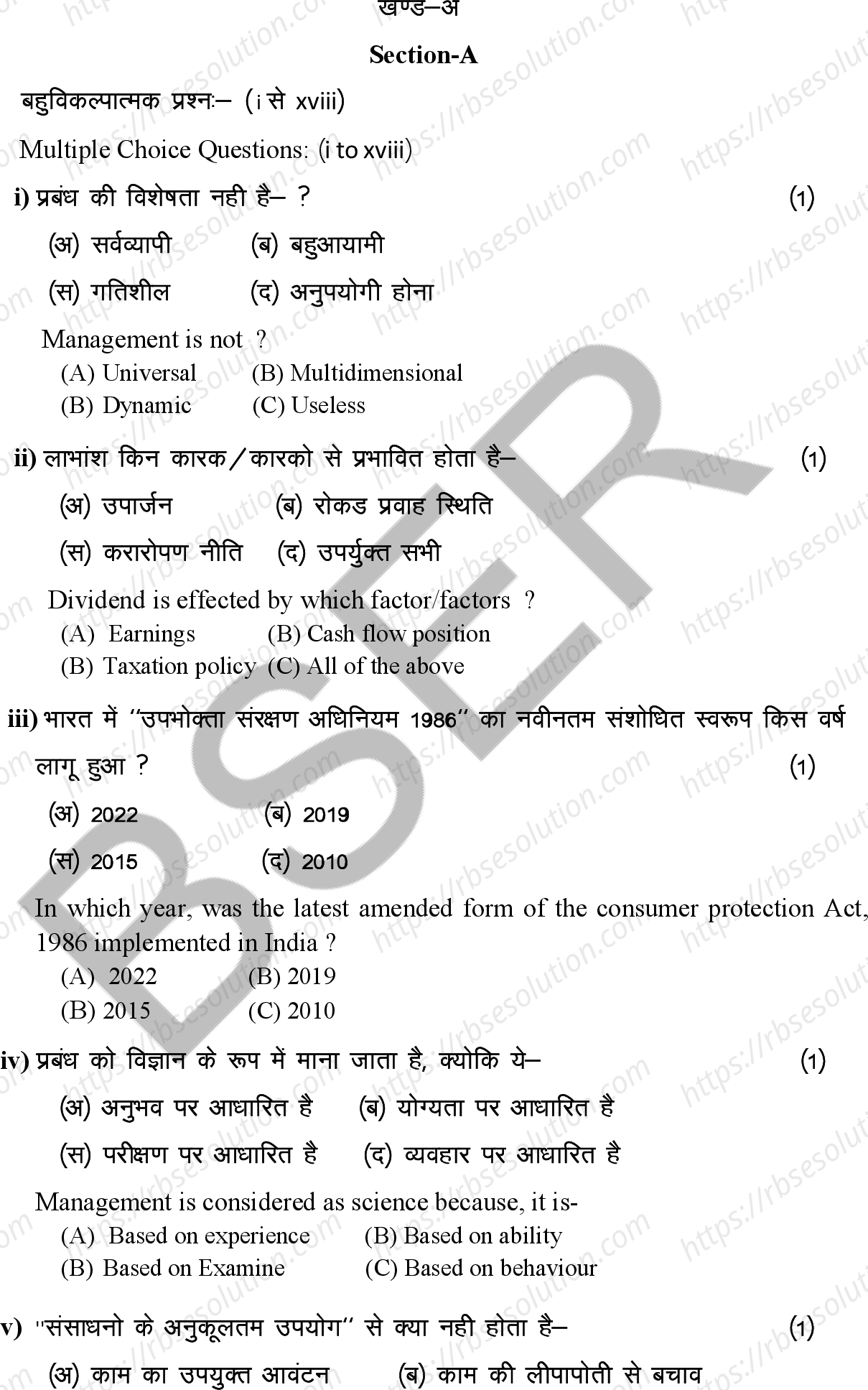 RBSE Class 12th 2026 Business Studies Sample Papers 3