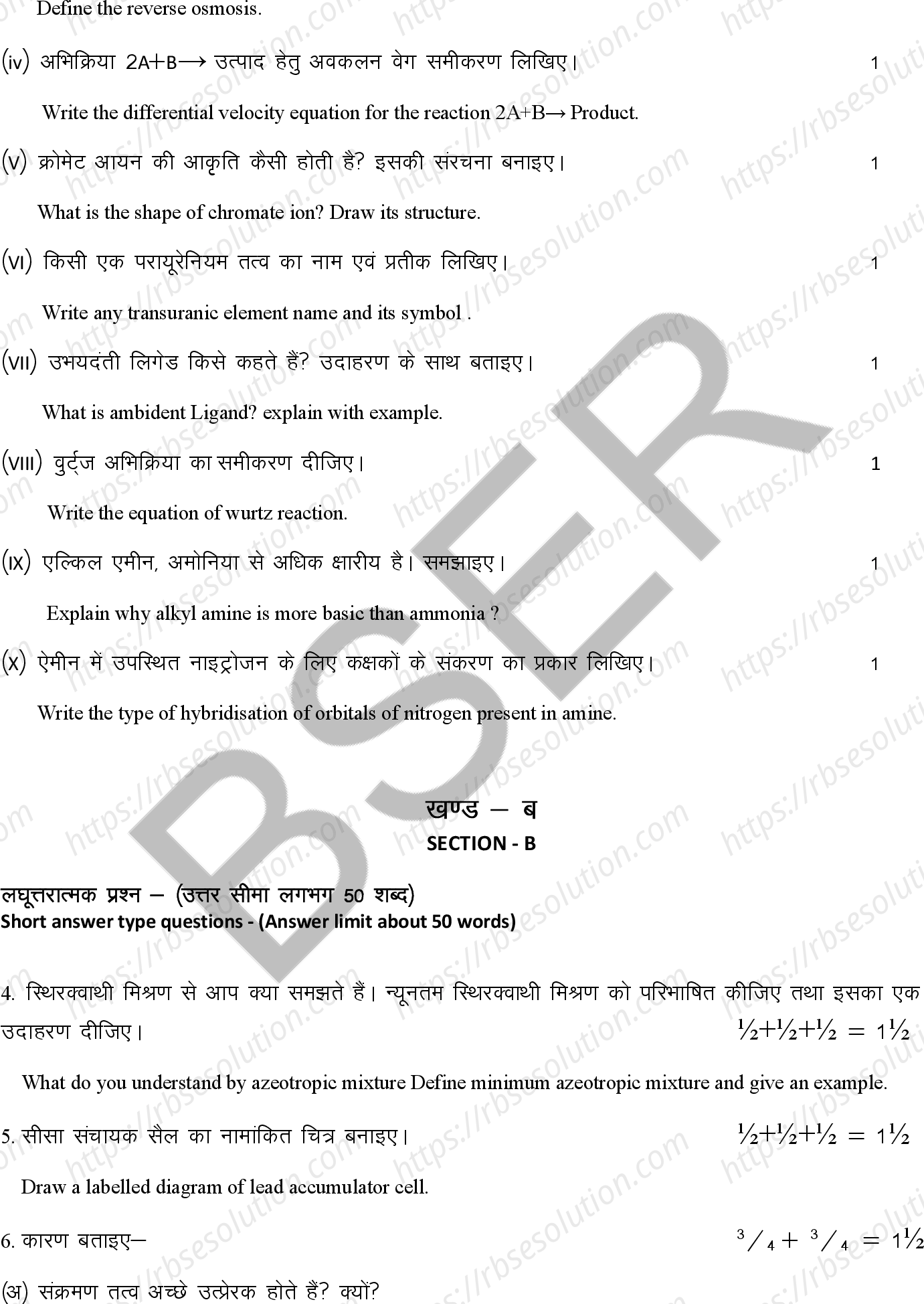 RBSE Class 12th 2026 Chemistry Sample Papers 8