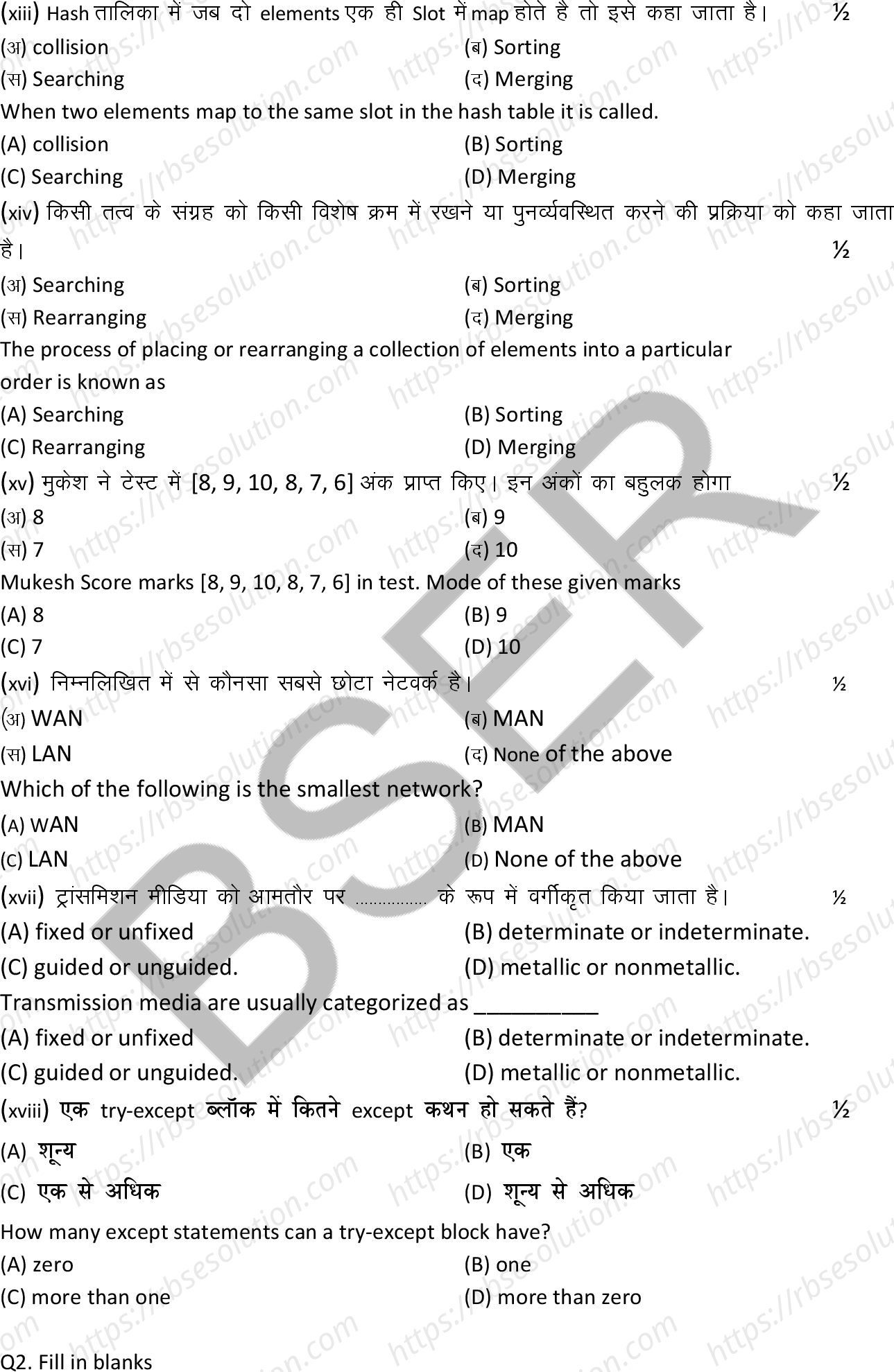 RBSE Class 12th 2026 Computer Science Sample Papers 5