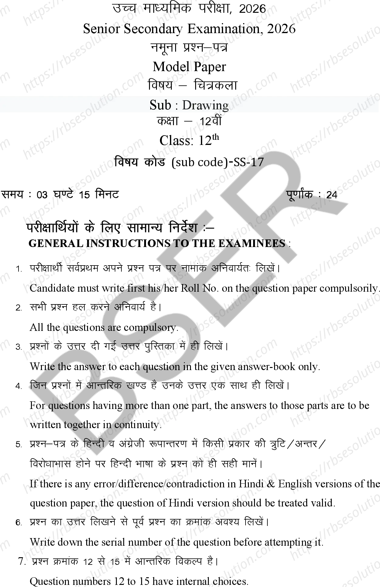 RBSE Class 12th 2026 Drawing Sample Papers 2