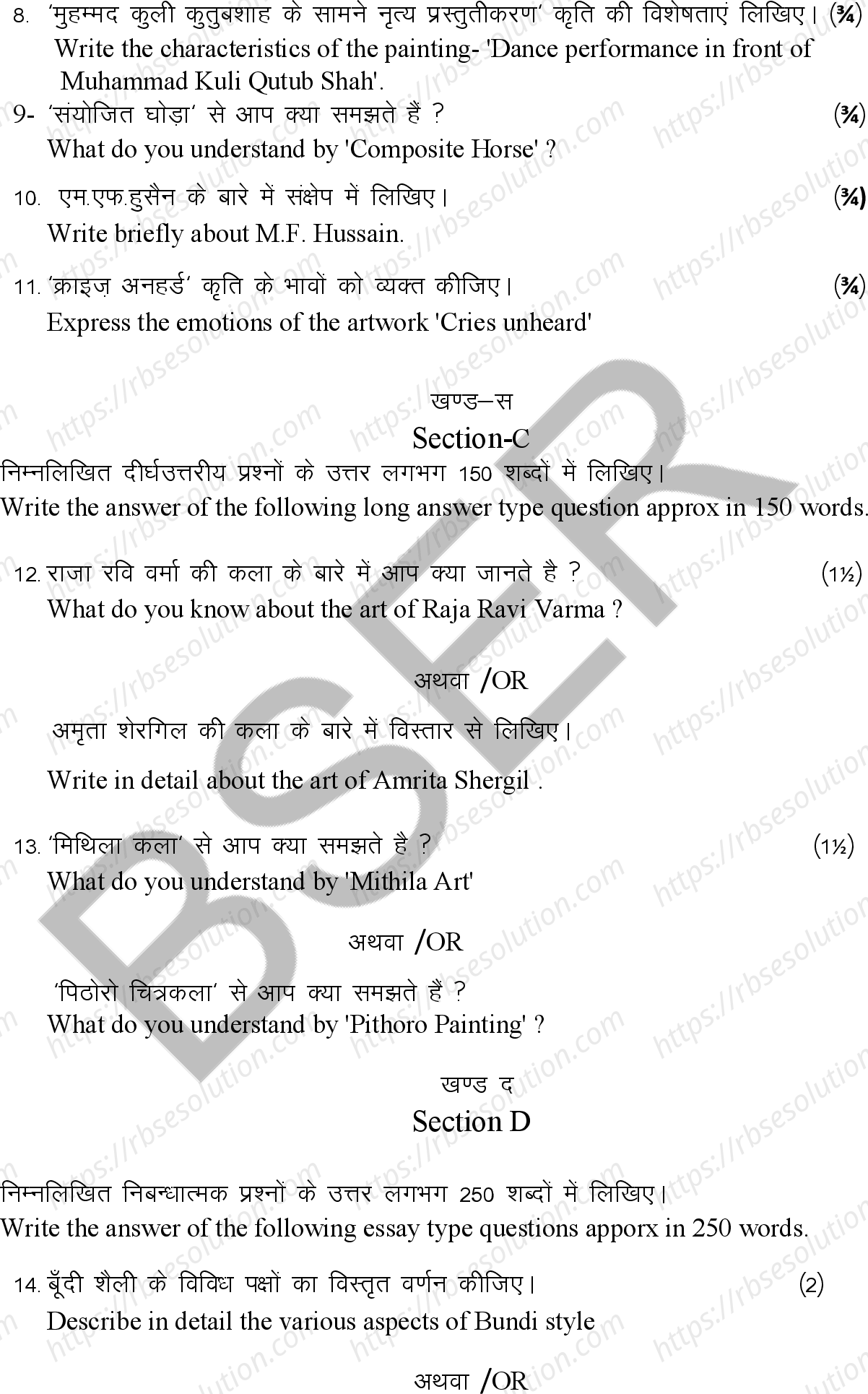 RBSE Class 12th 2026 Drawing Sample Papers 6
