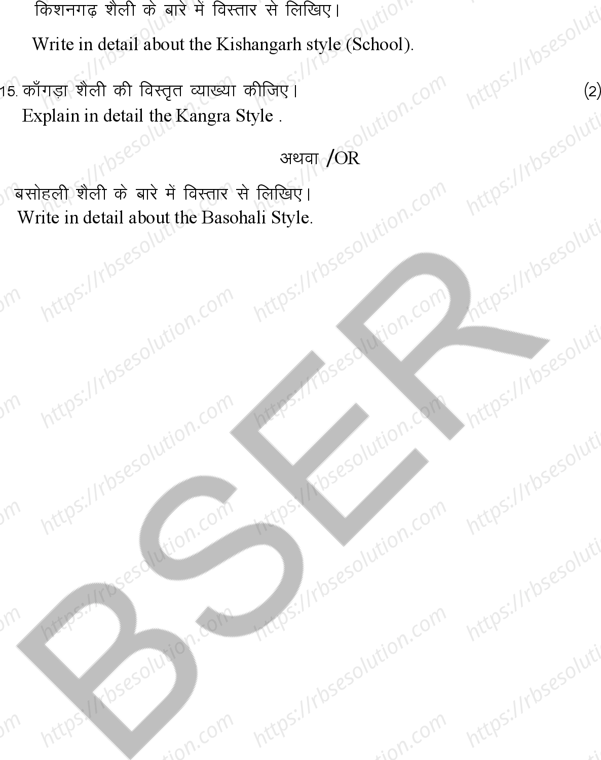 RBSE Class 12th 2026 Drawing Sample Papers 7