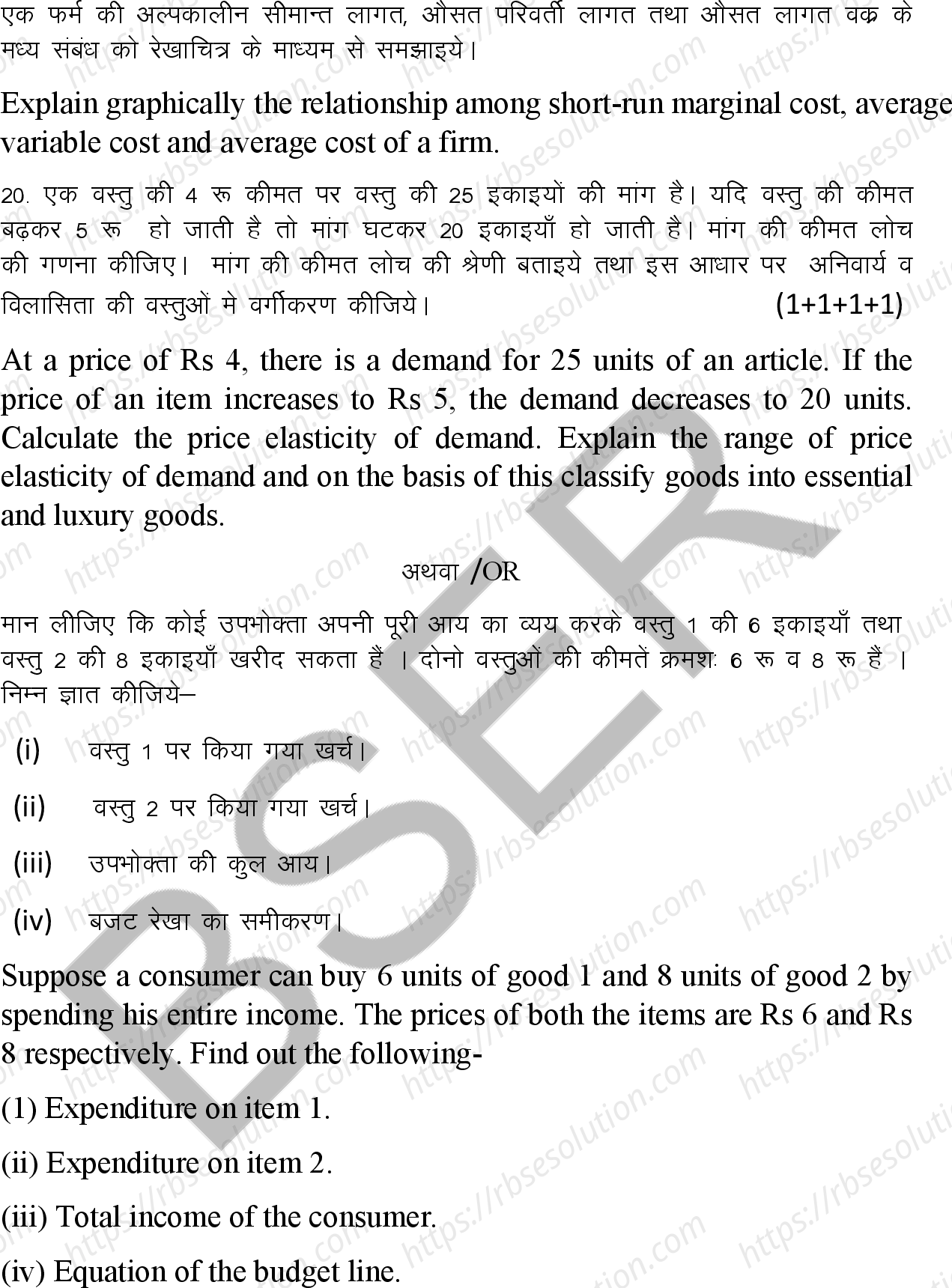 RBSE Class 12th 2026 Economic Sample Papers 12