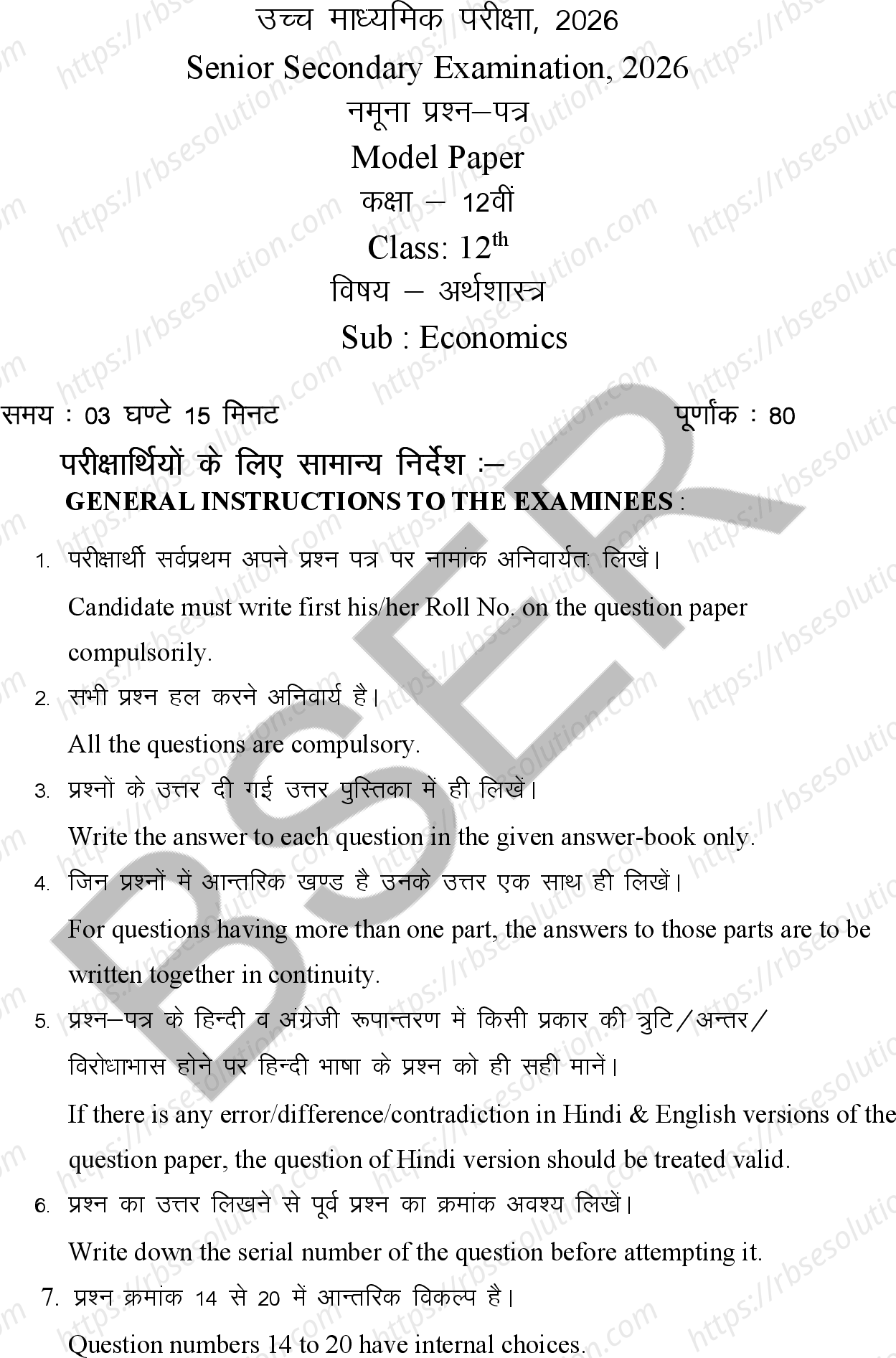 RBSE Class 12th 2026 Economic Sample Papers 2