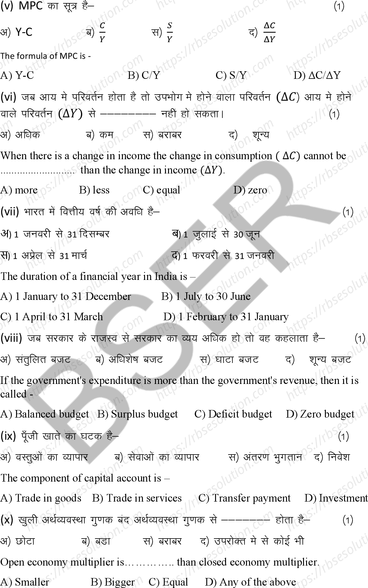 RBSE Class 12th 2026 Economic Sample Papers 4