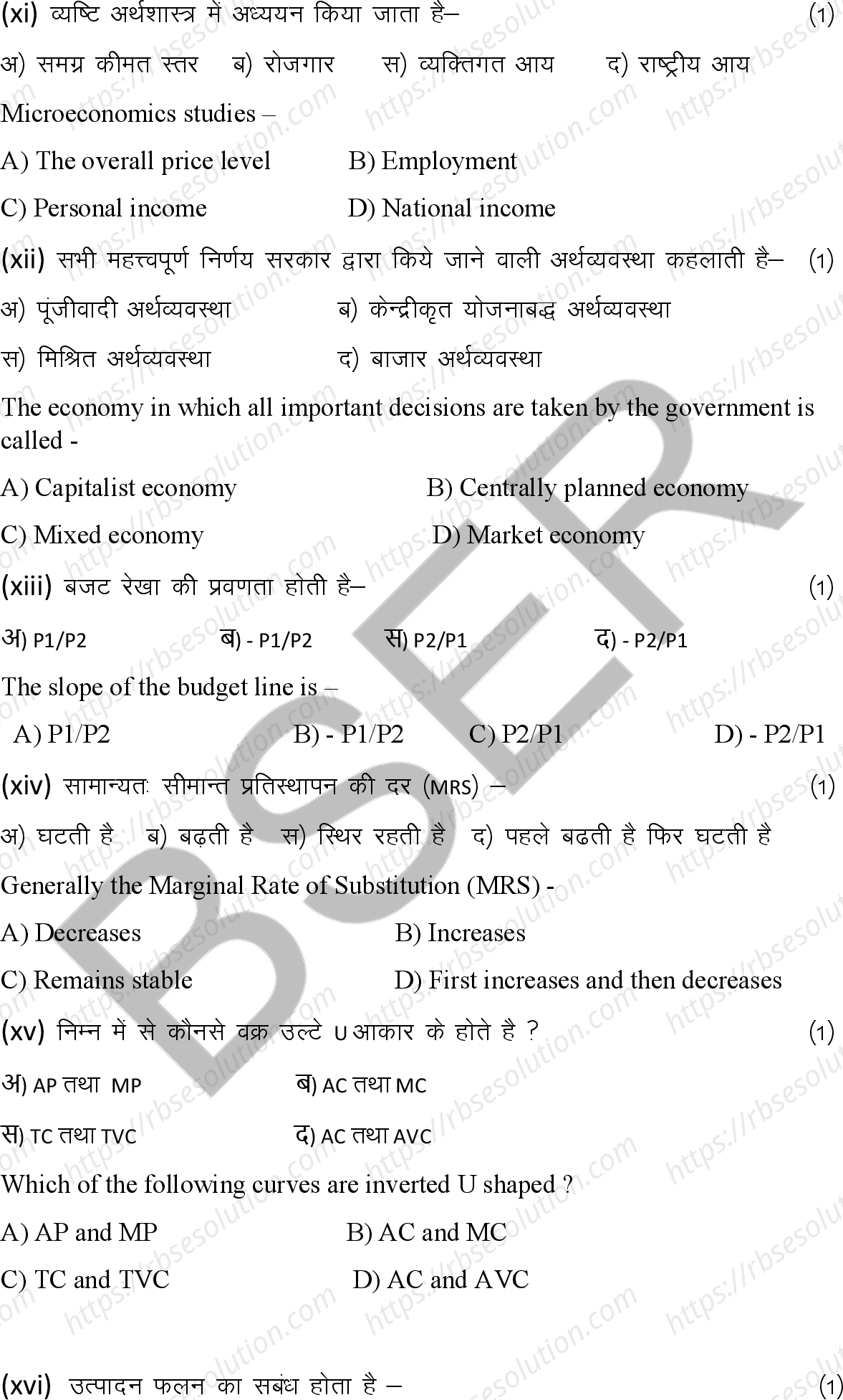 RBSE Class 12th 2026 Economic Sample Papers 5
